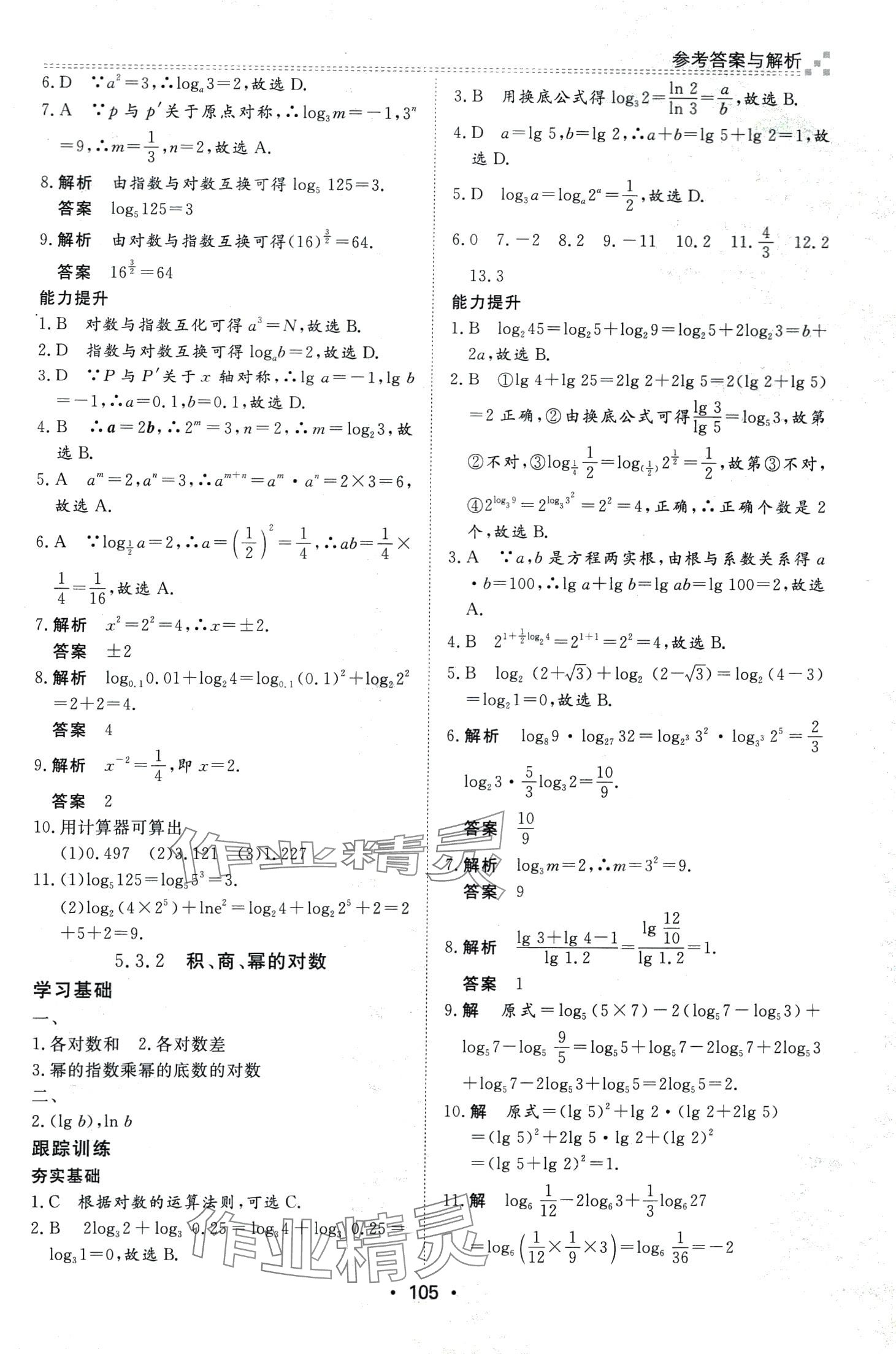 2024年決勝高考中職數(shù)學下冊人教版 第3頁