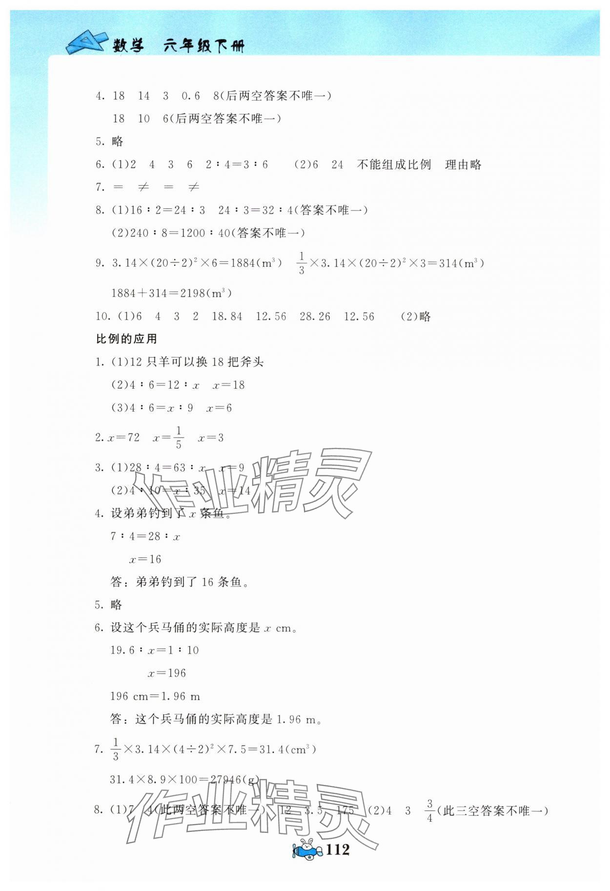 2025年伴你成長北京師范大學出版社六年級數學下冊北師大版河南專版 第4頁