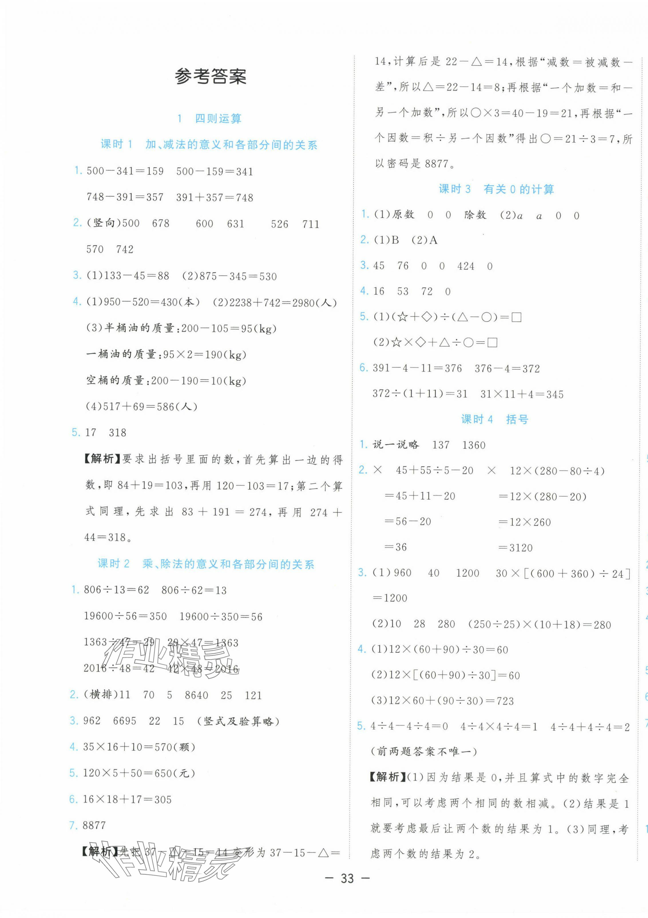 2025年全優作業本四年級數學下冊人教版 第1頁