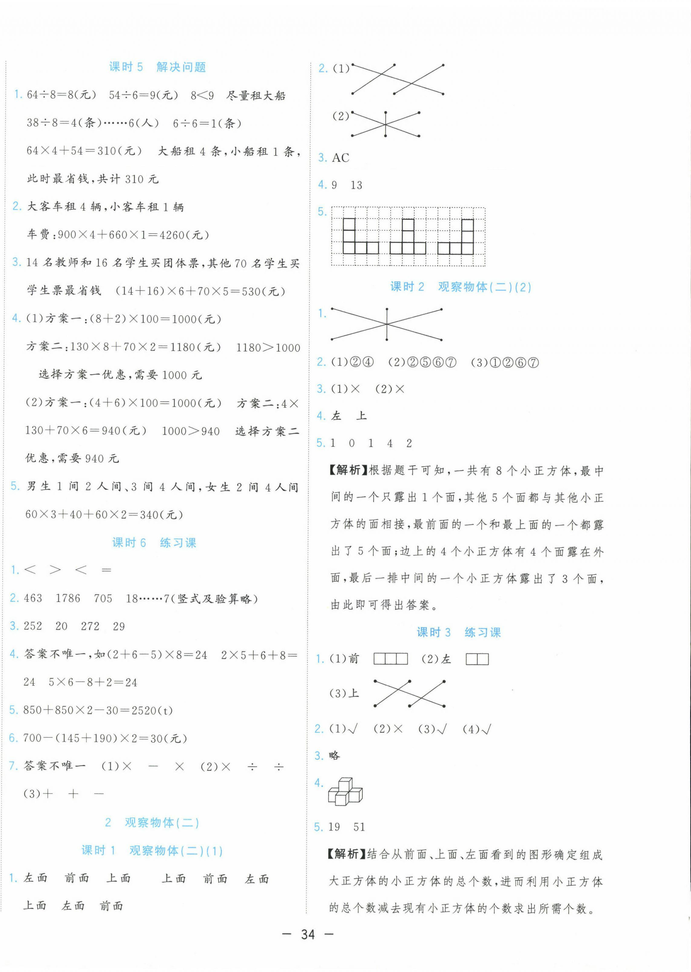 2025年全优作业本四年级数学下册人教版 第2页