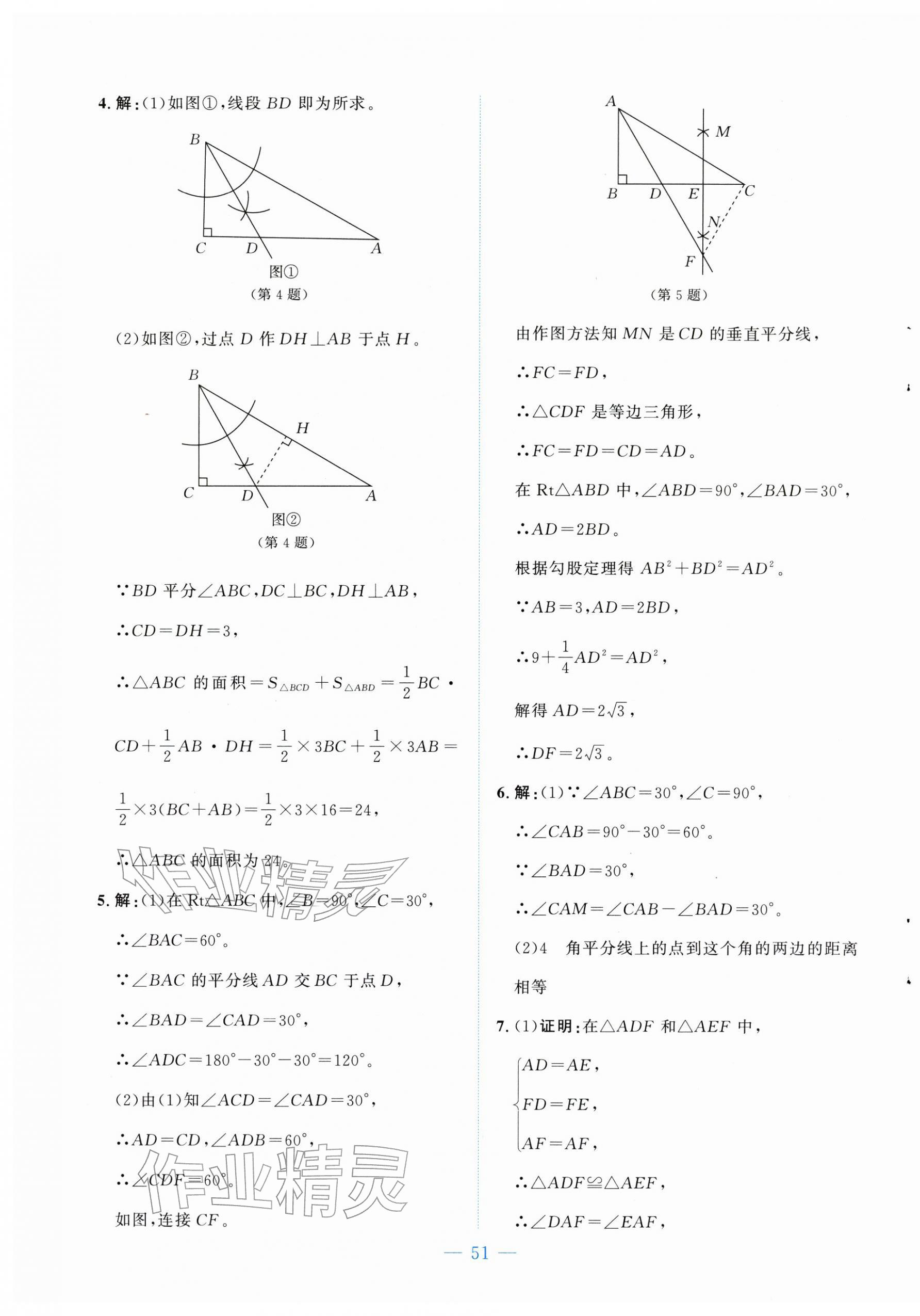 2026年伴你学山西八年级数学下册北师大版&nbsp;第11页