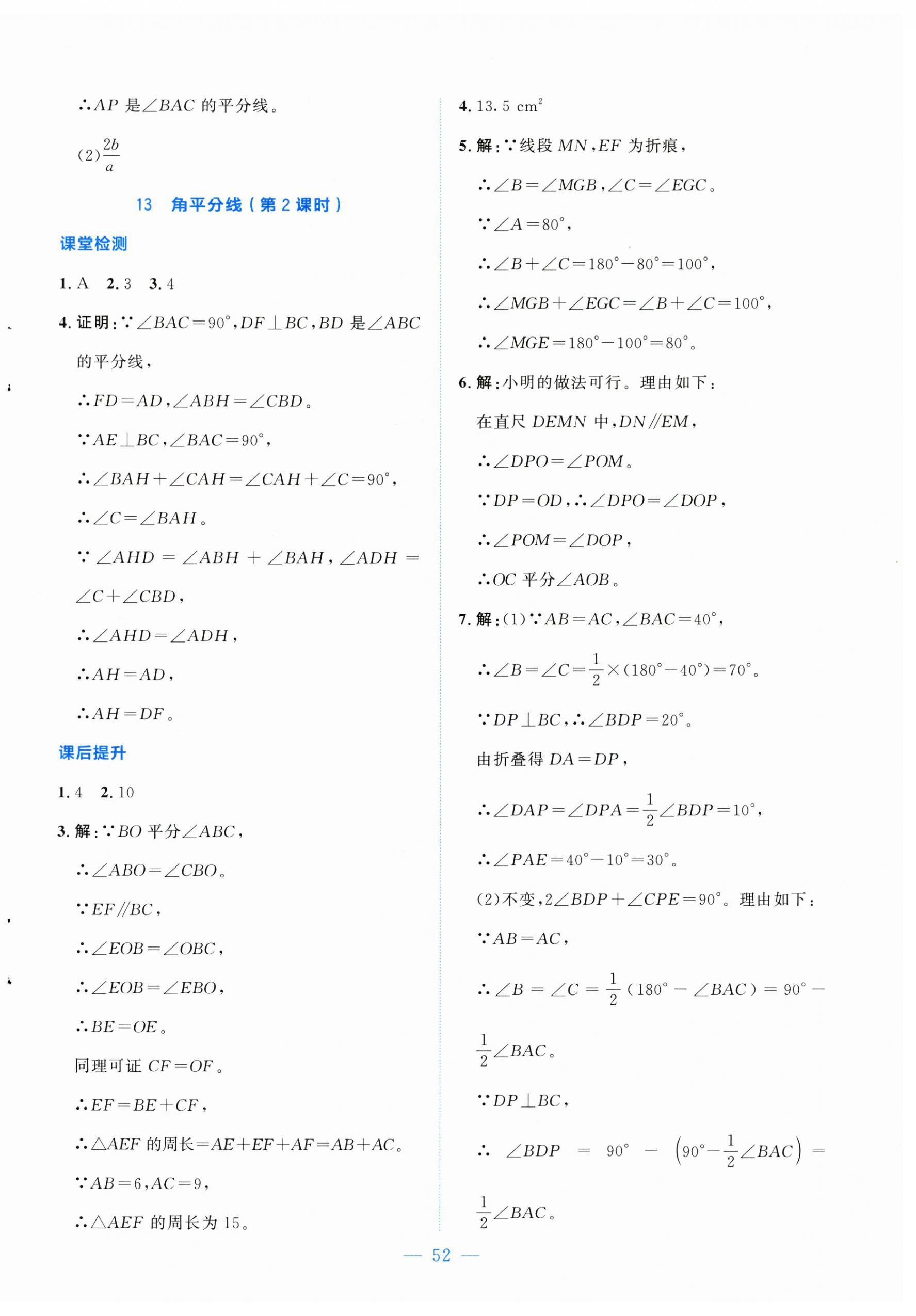 2026年伴你学山西八年级数学下册北师大版&nbsp;第12页