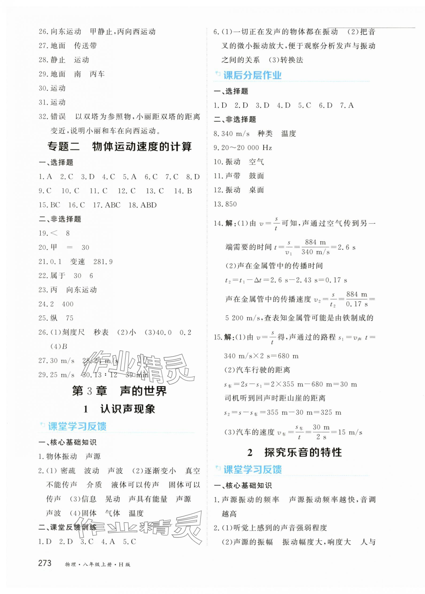 2025年资源与评价黑龙江教育出版社八年级物理上册教科版 第5页