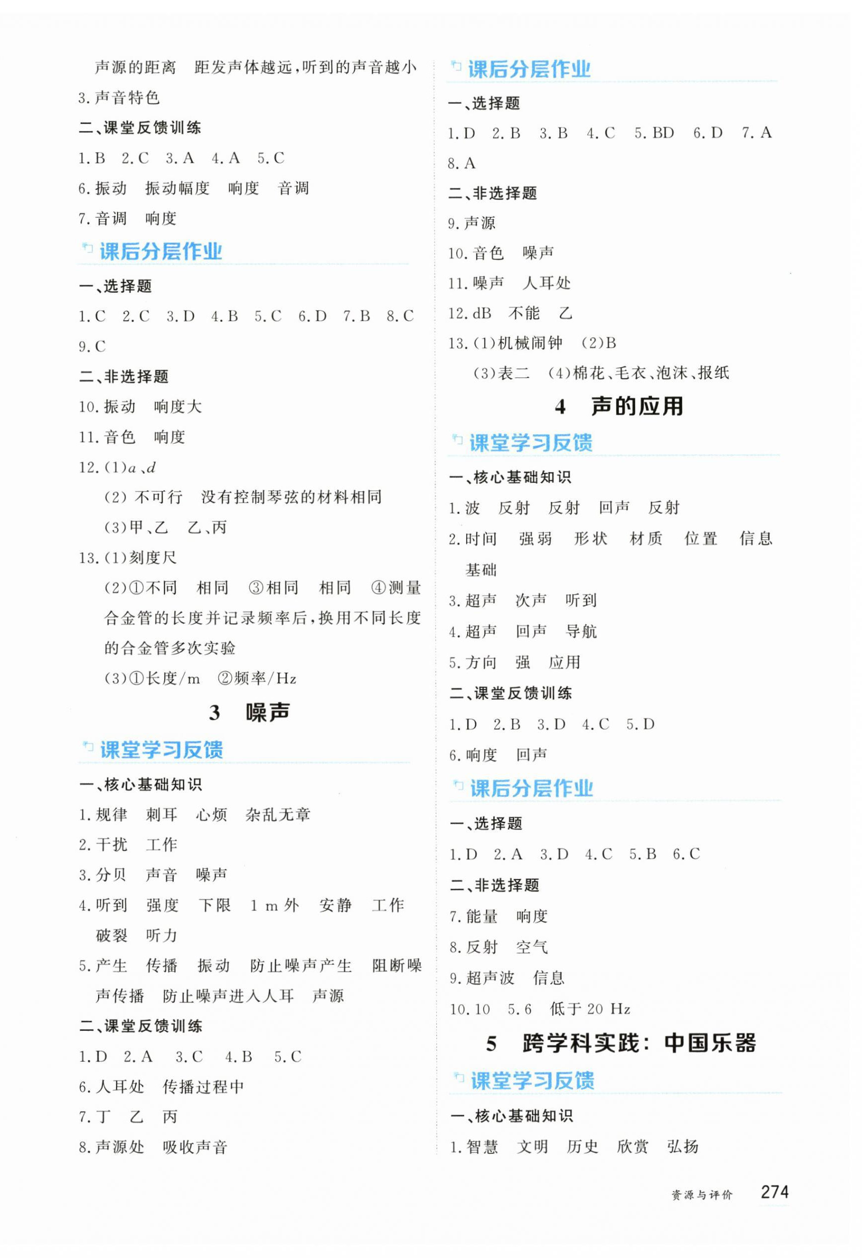 2025年资源与评价黑龙江教育出版社八年级物理上册教科版 第6页
