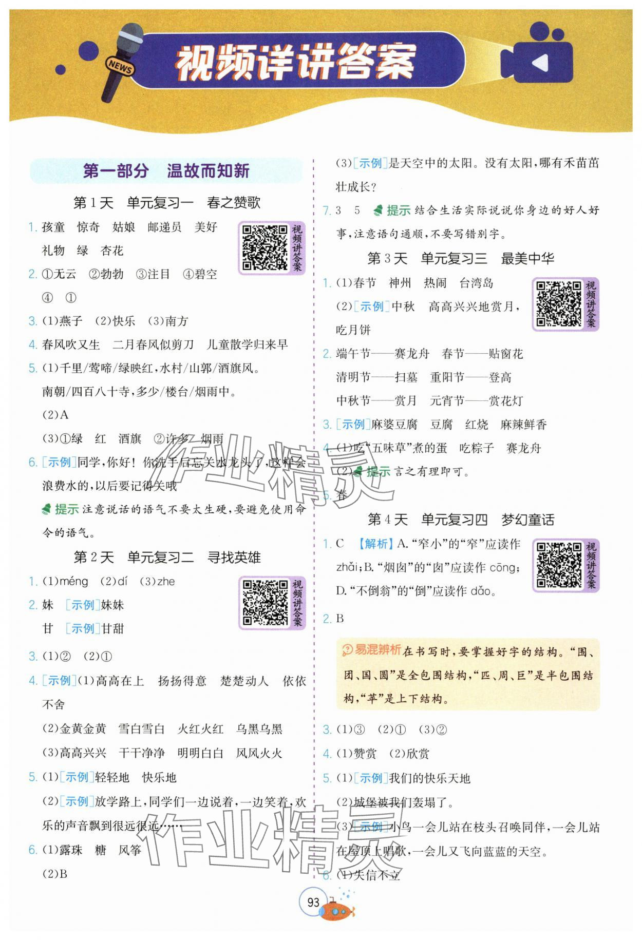 2025年實(shí)驗(yàn)班提優(yōu)訓(xùn)練暑假銜接版二升三年級(jí)語(yǔ)文人教版 第1頁(yè)
