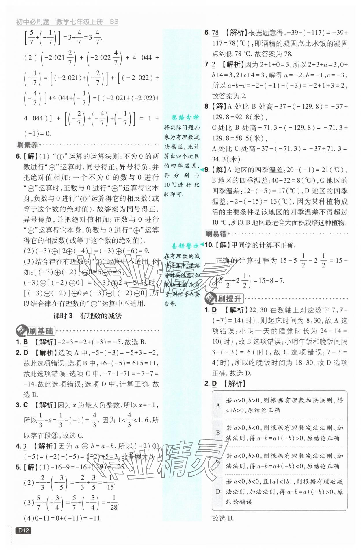 2025年初中必刷題七年級數(shù)學(xué)上冊北師大版 第12頁