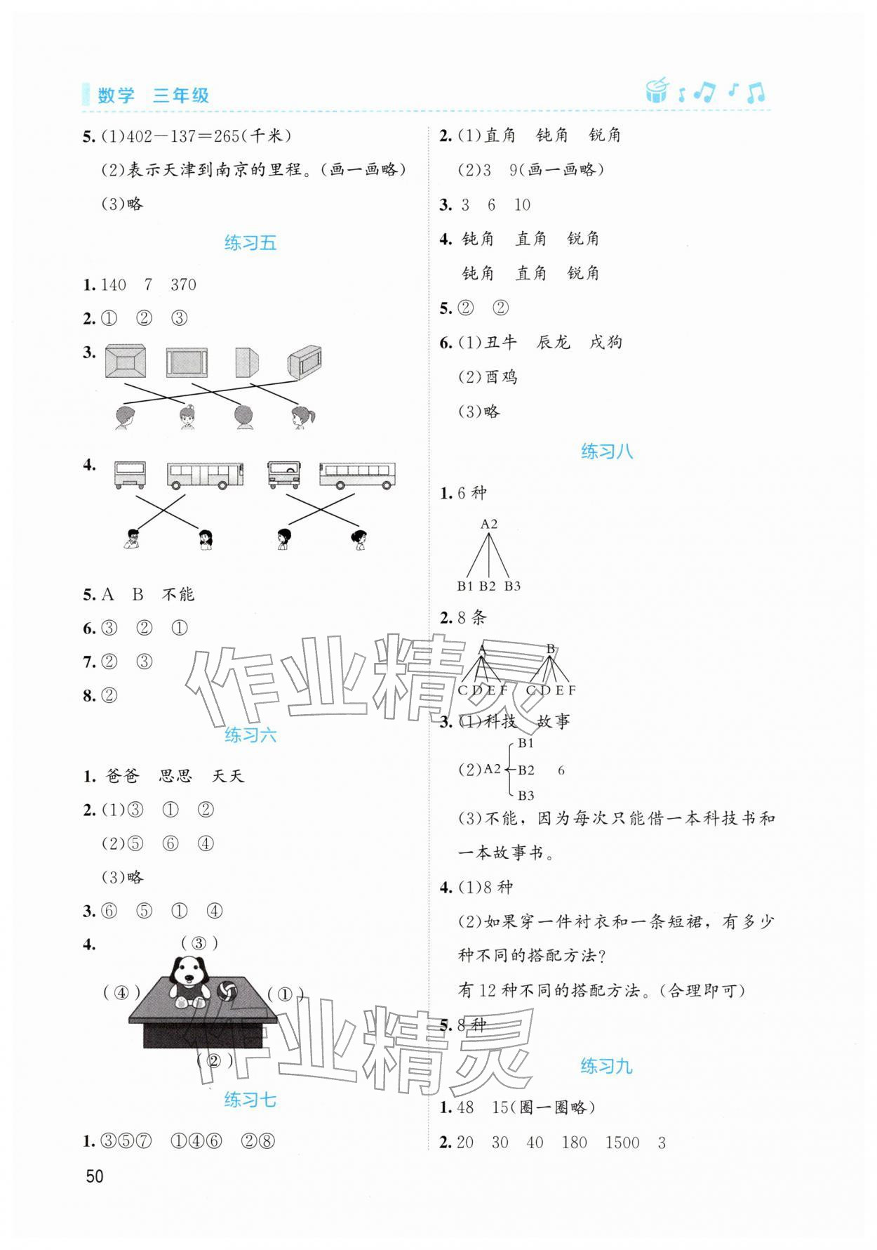 2026年寒假生活北京师范大学出版社三年级数学&nbsp;第2页