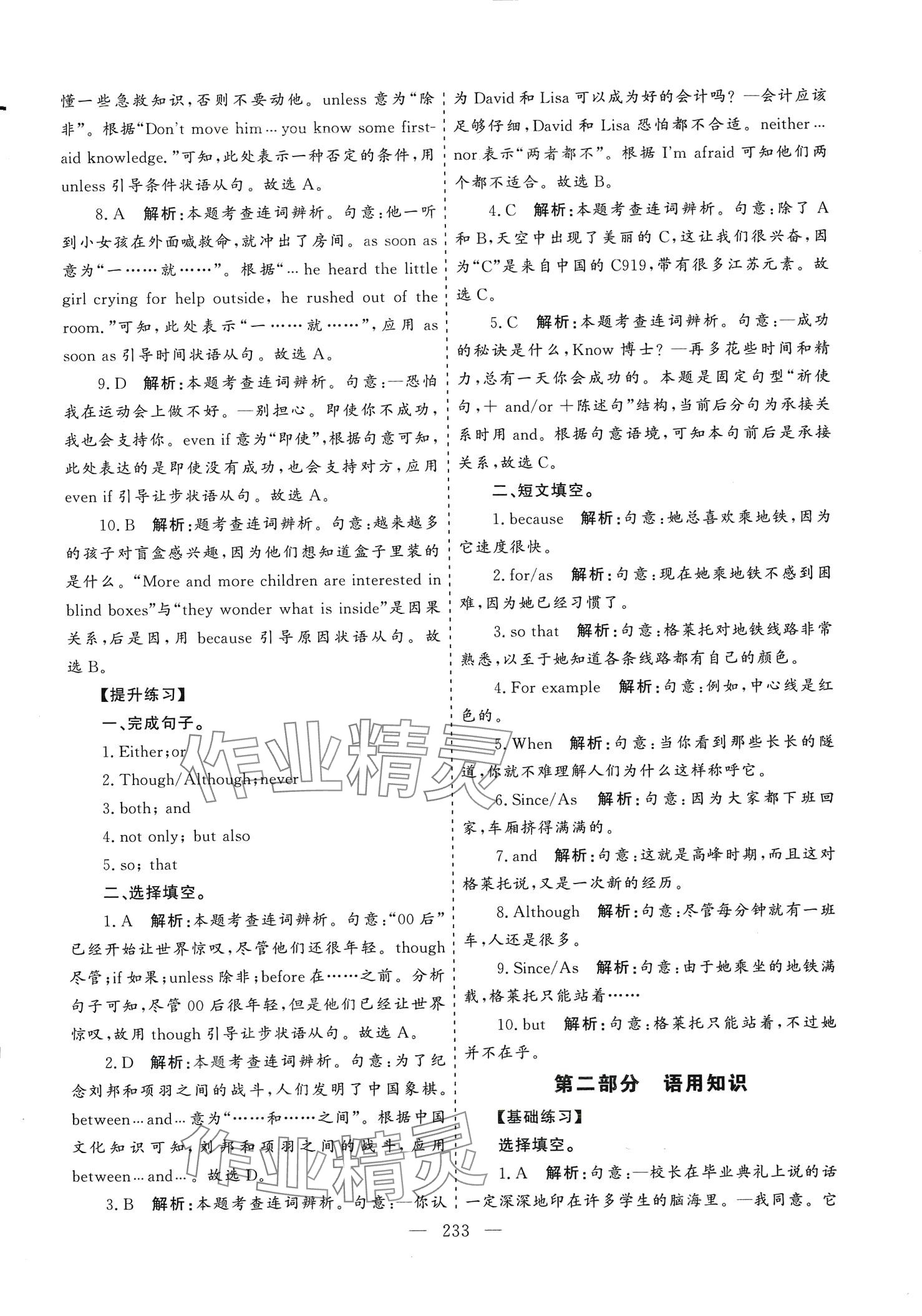 2024年初中学业水平考试总复习九年级英语&nbsp;第5页