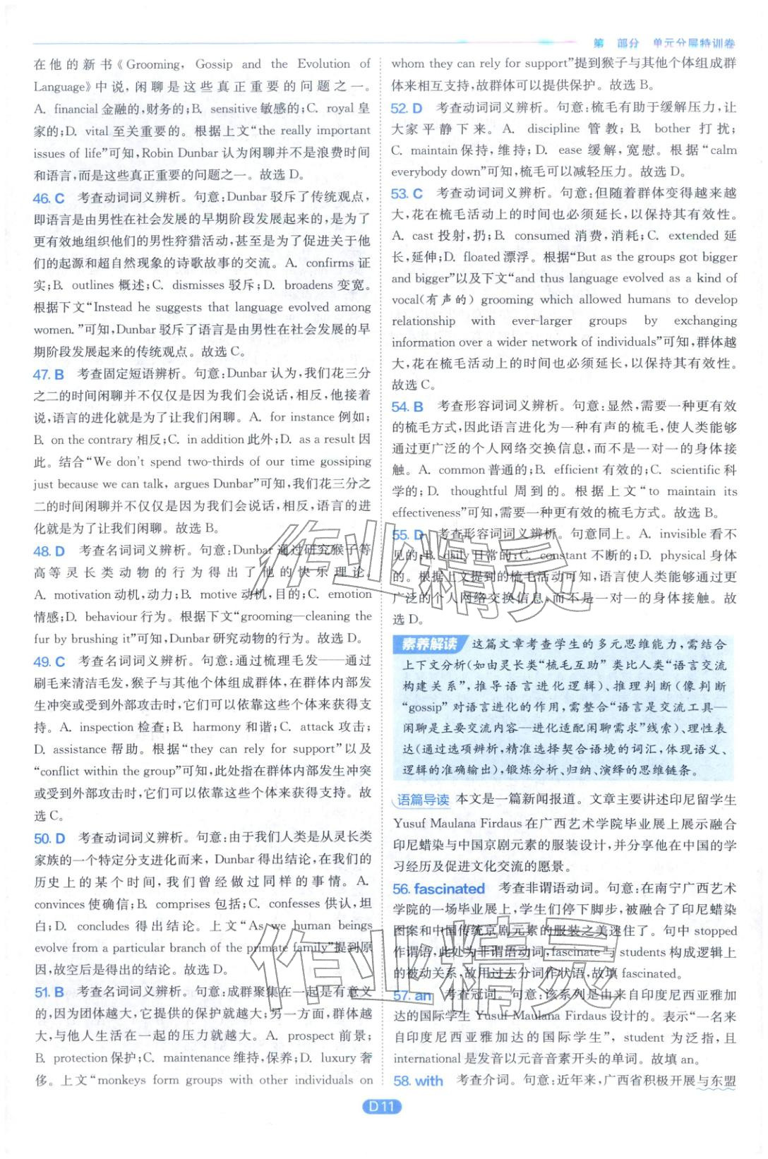 2026年實(shí)驗(yàn)班全優(yōu)檢測(cè)卷高中英語(yǔ)選擇性必修第四冊(cè)譯林版&nbsp;第11頁(yè)