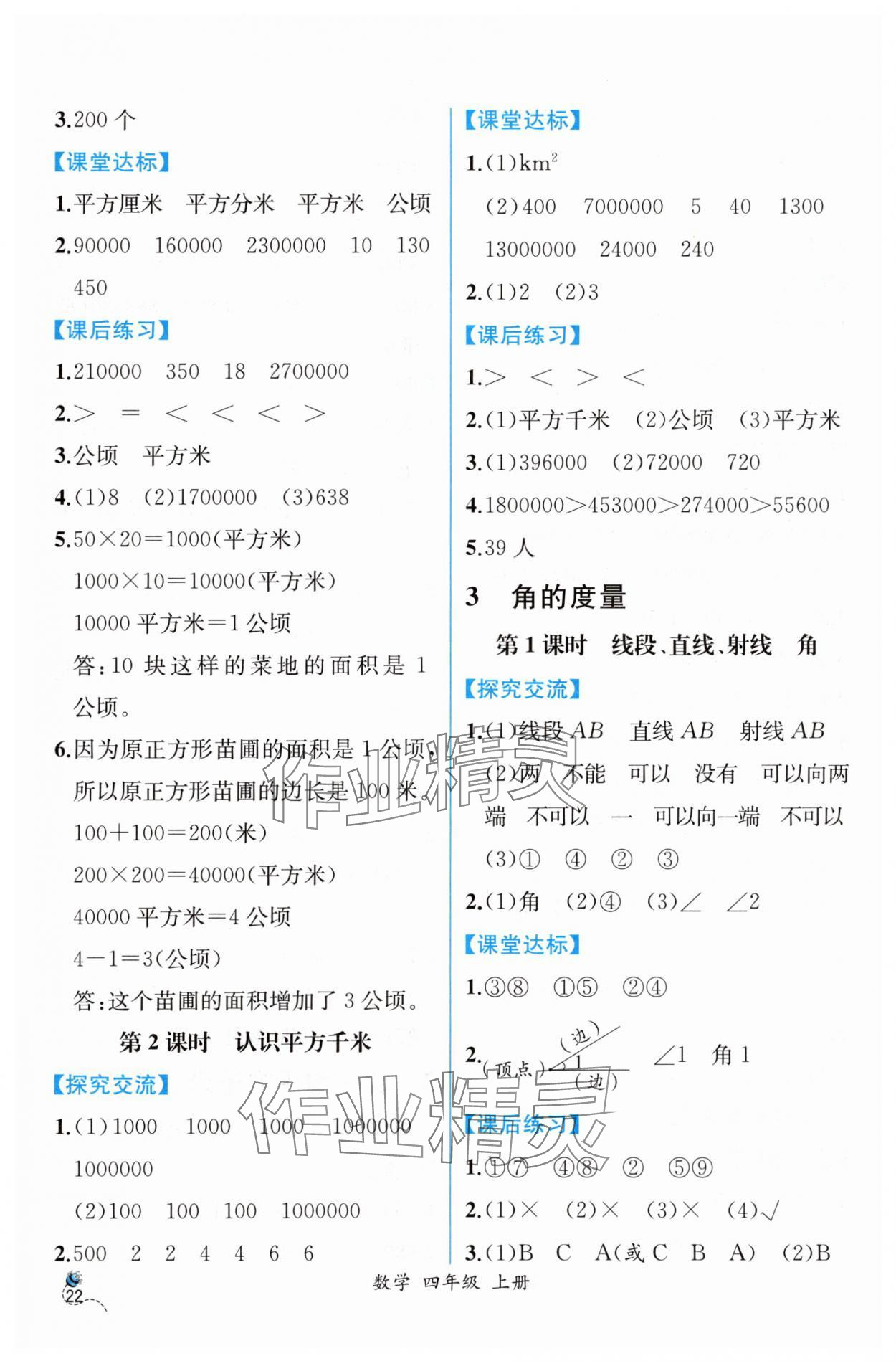 2025年课时练人民教育出版社四年级数学上册人教版 第6页