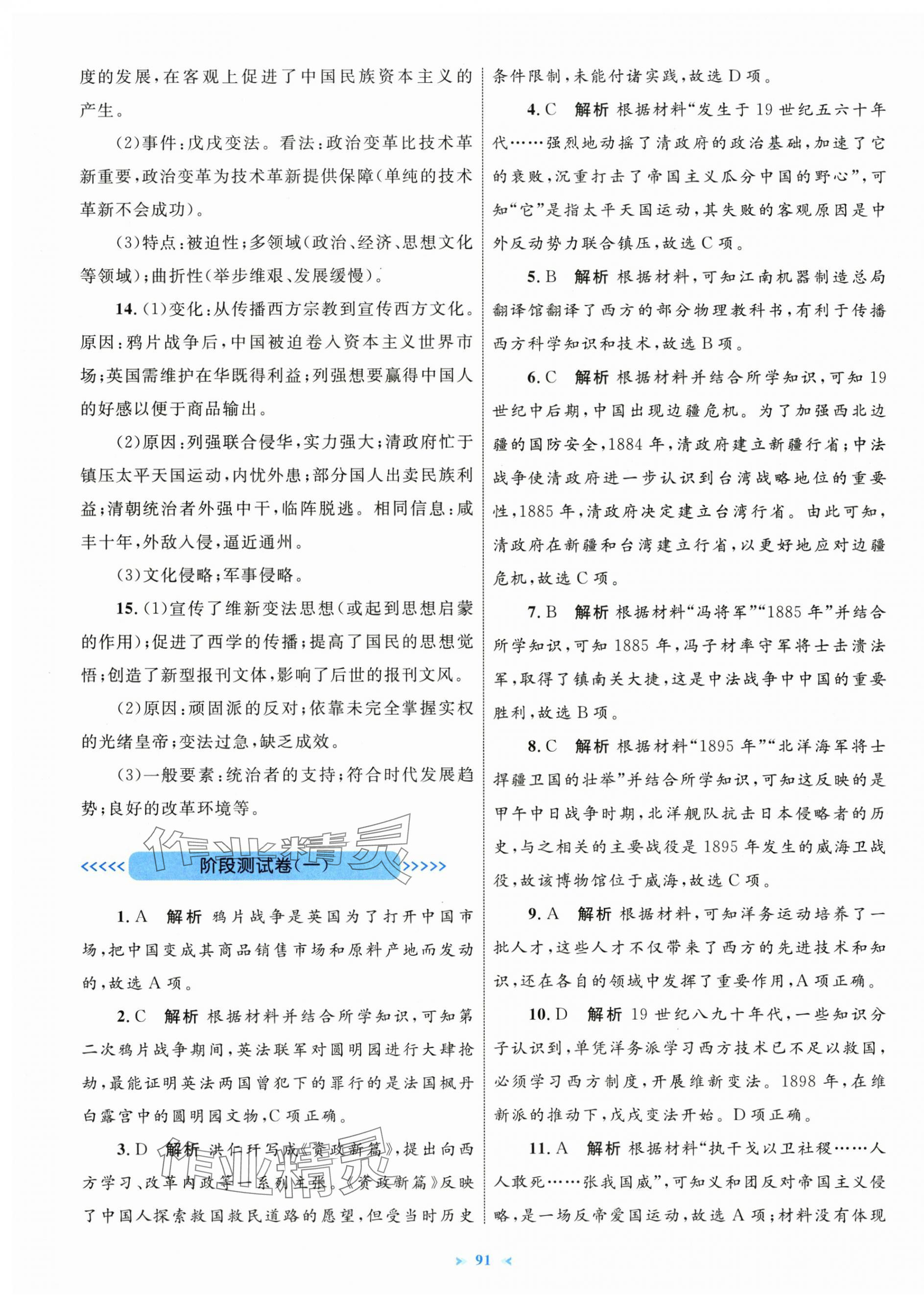 2025年学习目标与检测同步测试卷八年级历史上册人教版 第3页