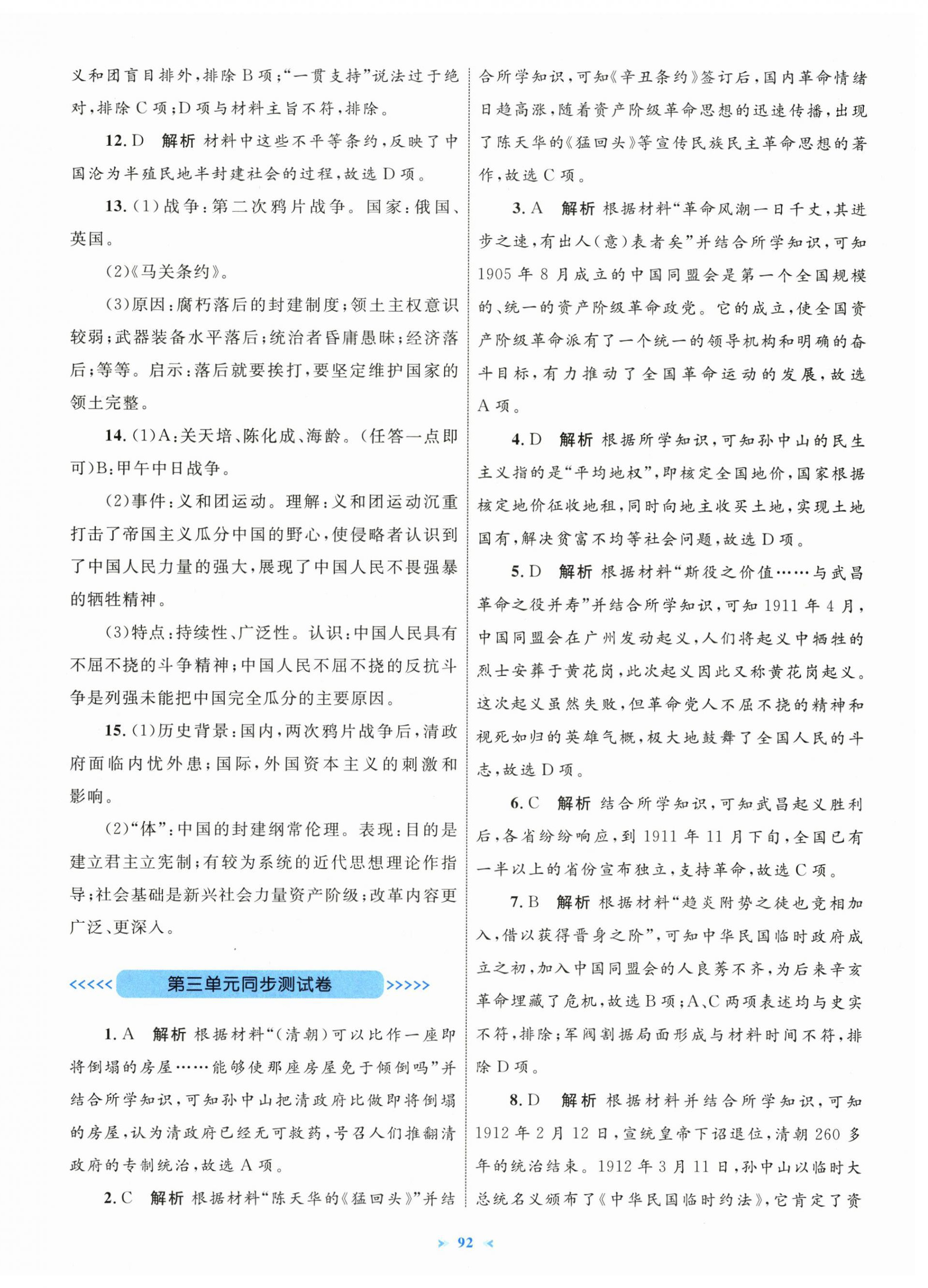 2025年学习目标与检测同步测试卷八年级历史上册人教版 第4页
