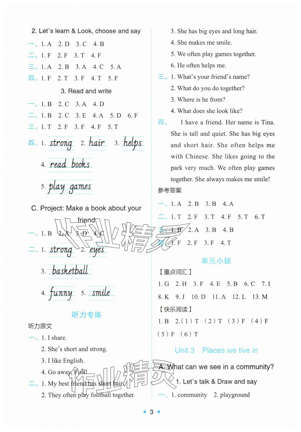 2025年能力培養與測試四年級英語上冊人教版 第3頁