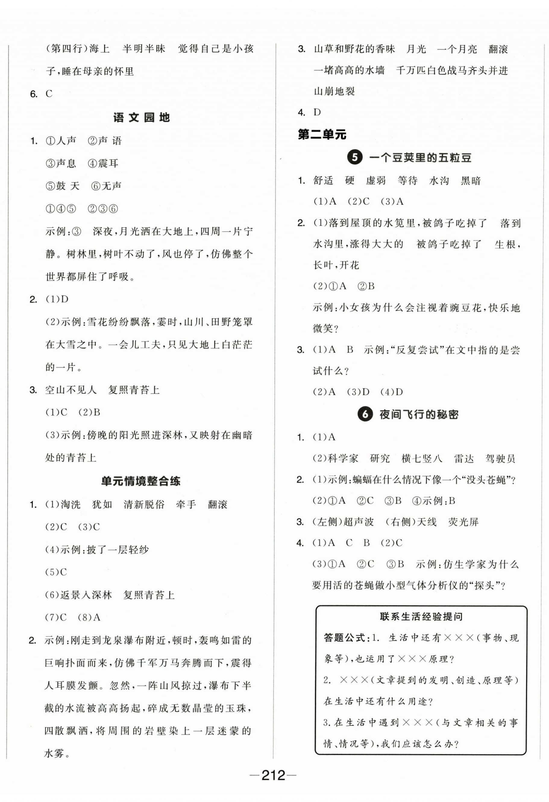 2025年全品学练考四年级语文上册人教版福建专版 第2页