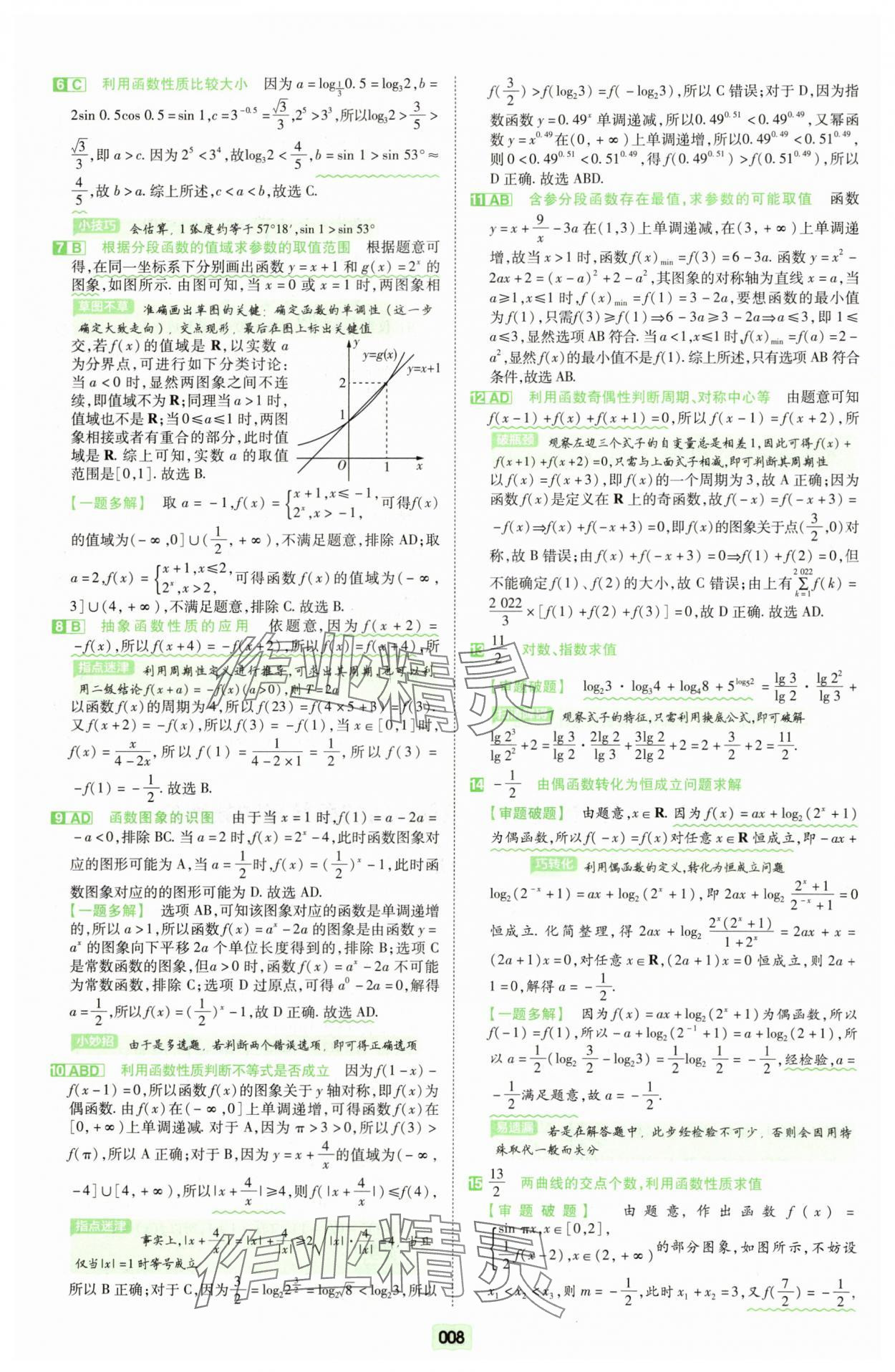 2025年一轮复习单元滚动双测卷数学 第8页