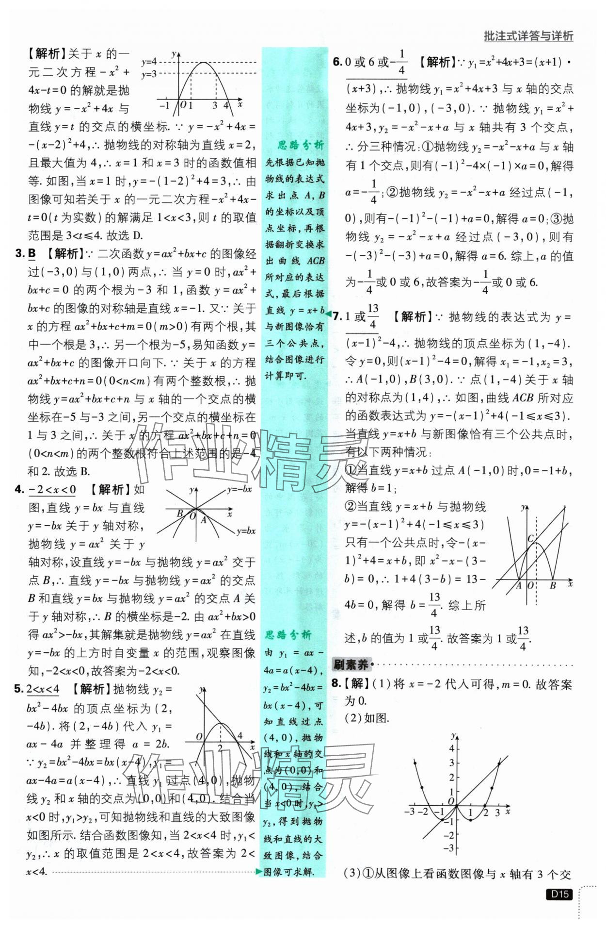 2025年初中必刷題九年級(jí)數(shù)學(xué)下冊(cè)蘇科版 參考答案第15頁