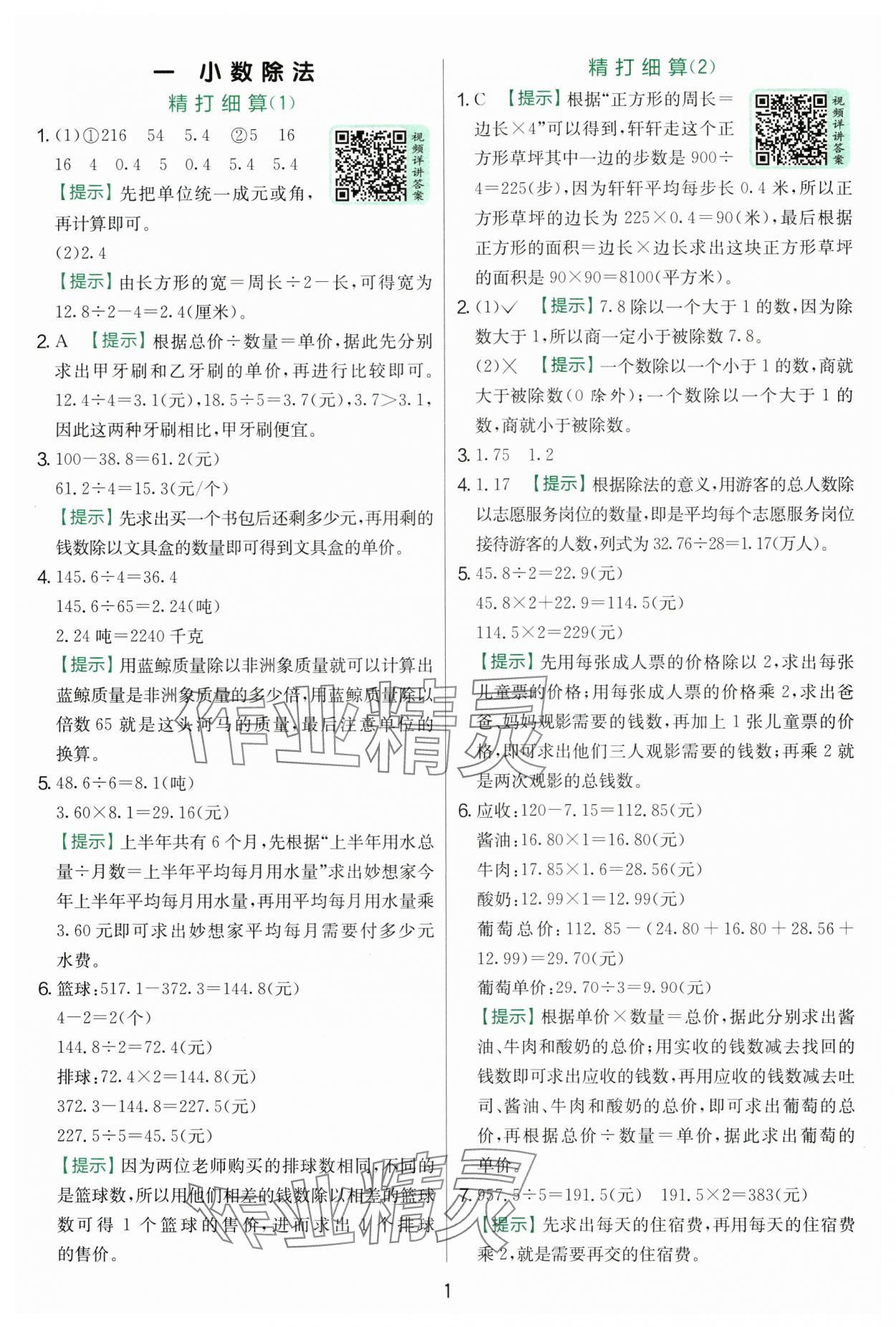 2025年实验班提优训练五年级数学上册北师大版 第1页