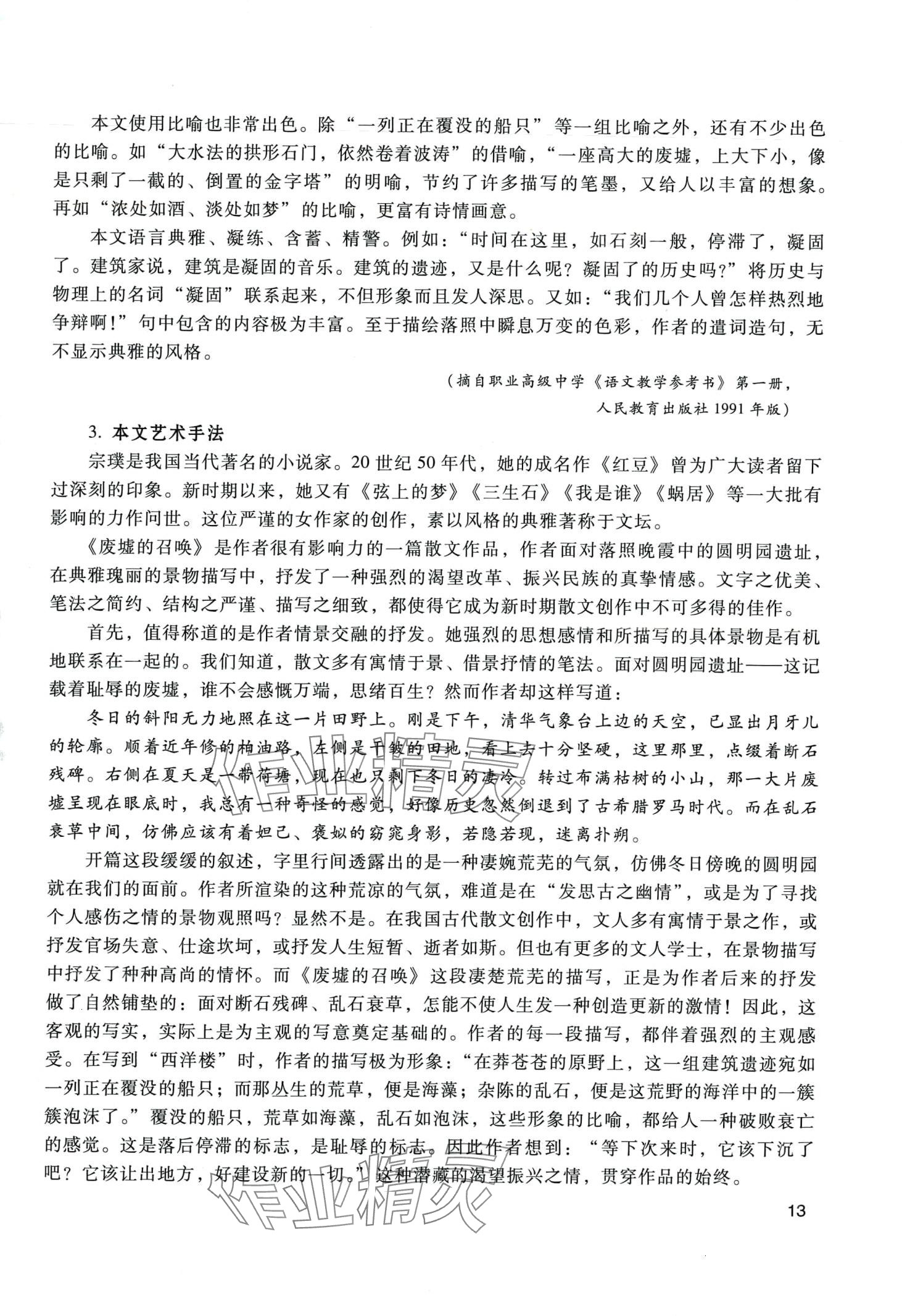 2024年拓展模塊中職語文第四版 第13頁