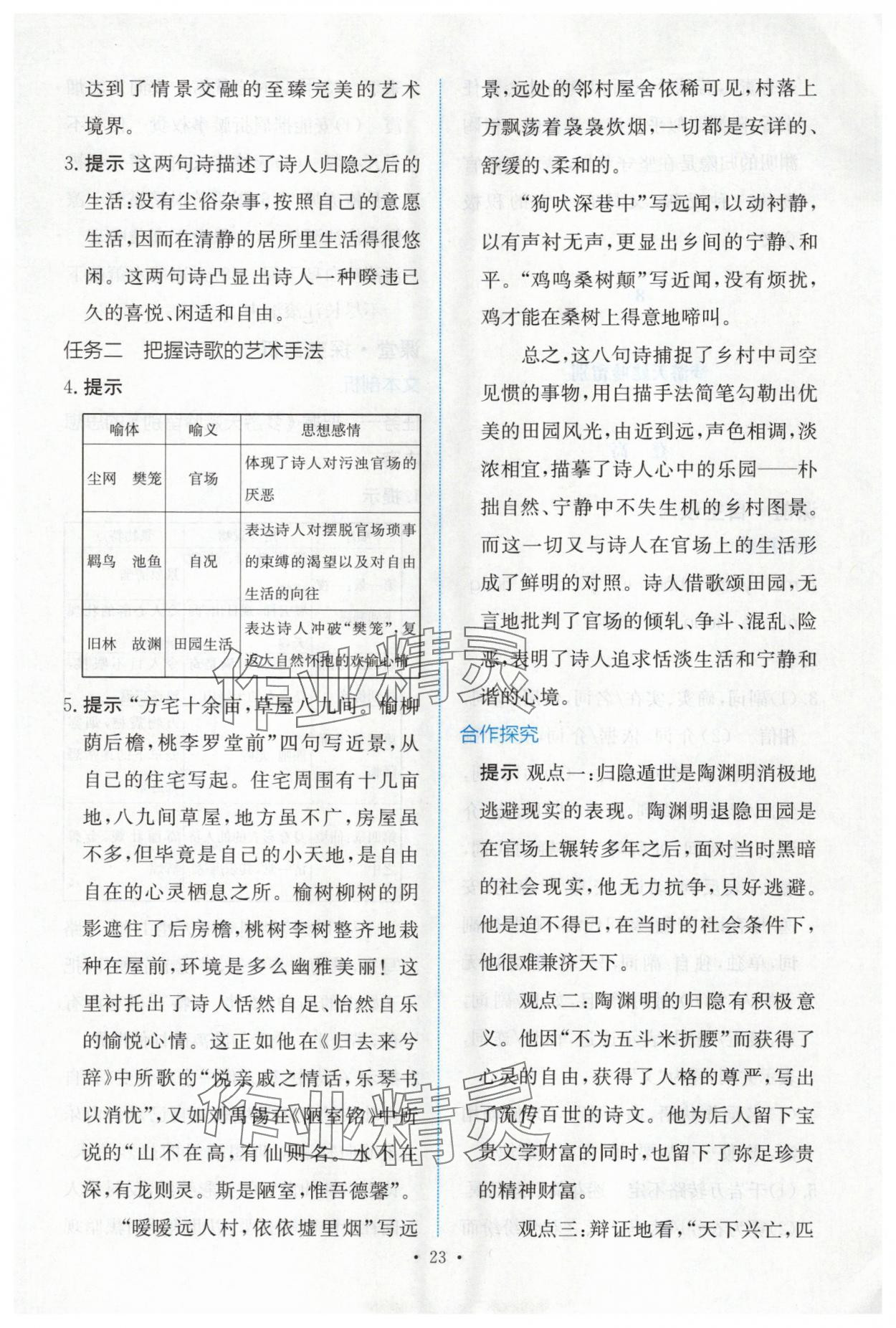 2025年能力培養與測試語文必修上冊人教版 參考答案第22頁