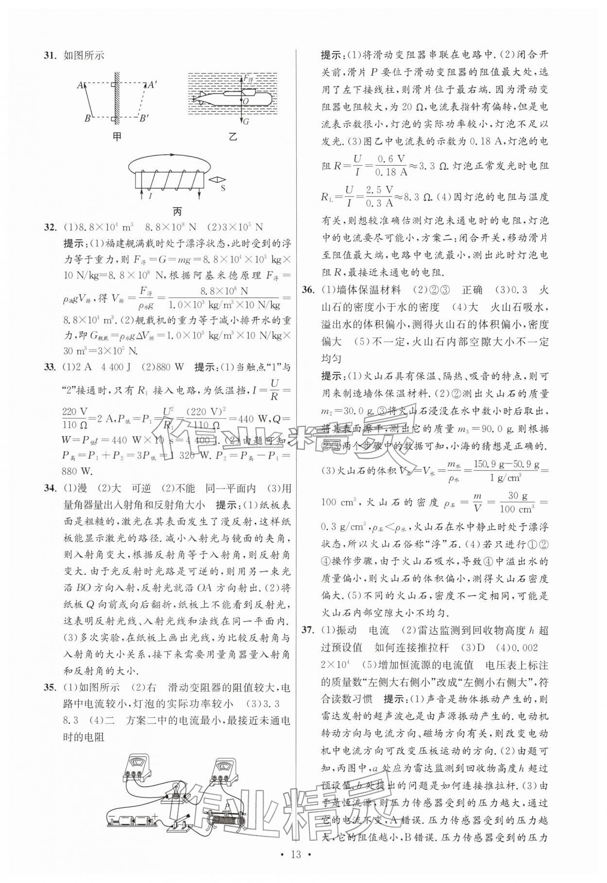 2026年江苏13大市中考试卷与标准模拟优化38套物理 参考答案第13页