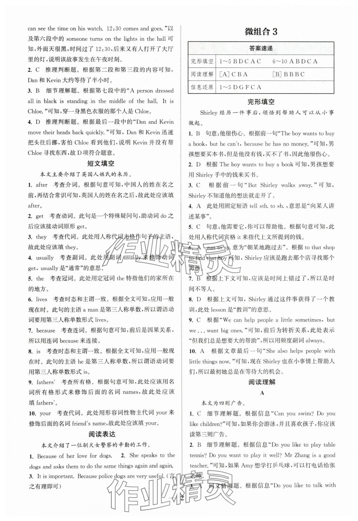 2024年通城學(xué)典組合訓(xùn)練七年級(jí)英語(yǔ)上冊(cè)譯林版蘇州專(zhuān)版 參考答案第2頁(yè)