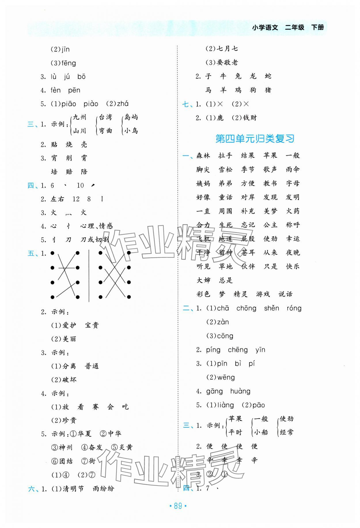 2025年53單元?dú)w類復(fù)習(xí)二年級(jí)語文下冊人教版 第3頁