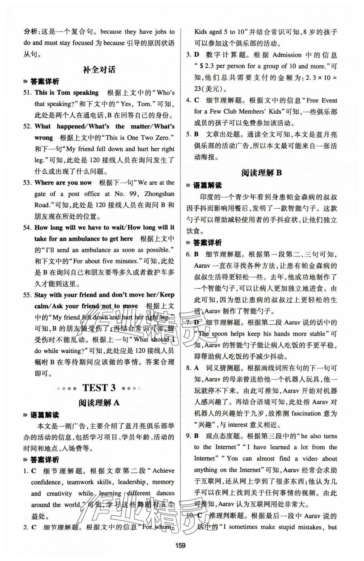 2025年一本英语完形填空与阅读理解八年级河南专用 第7页