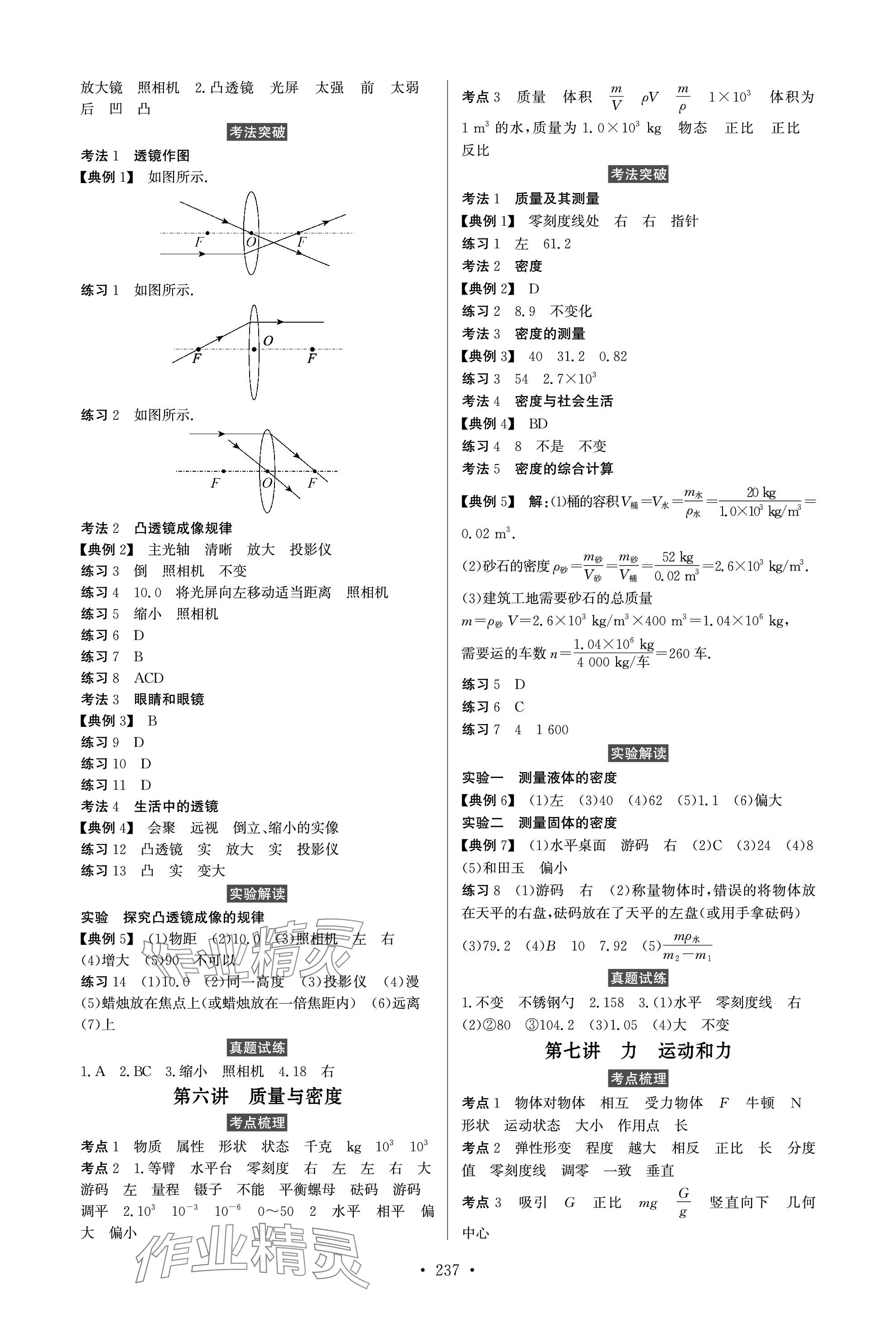 2024年人民東方書業(yè)云南省學(xué)業(yè)水平考試初中總復(fù)習(xí)風(fēng)向標(biāo)物理 參考答案第3頁(yè)