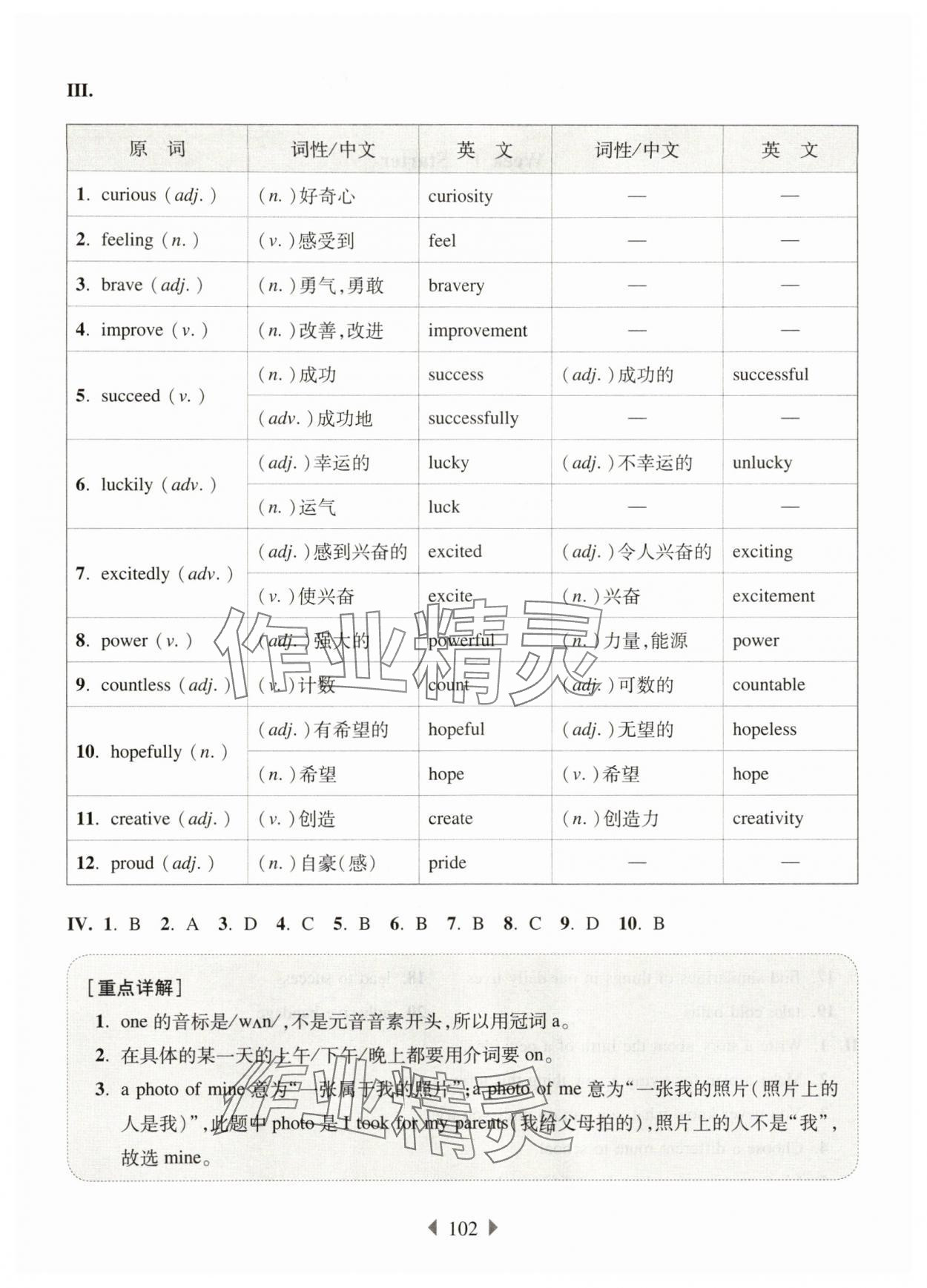 2025年华东师大版一课一练七年级英语上册沪教版增强版 第2页