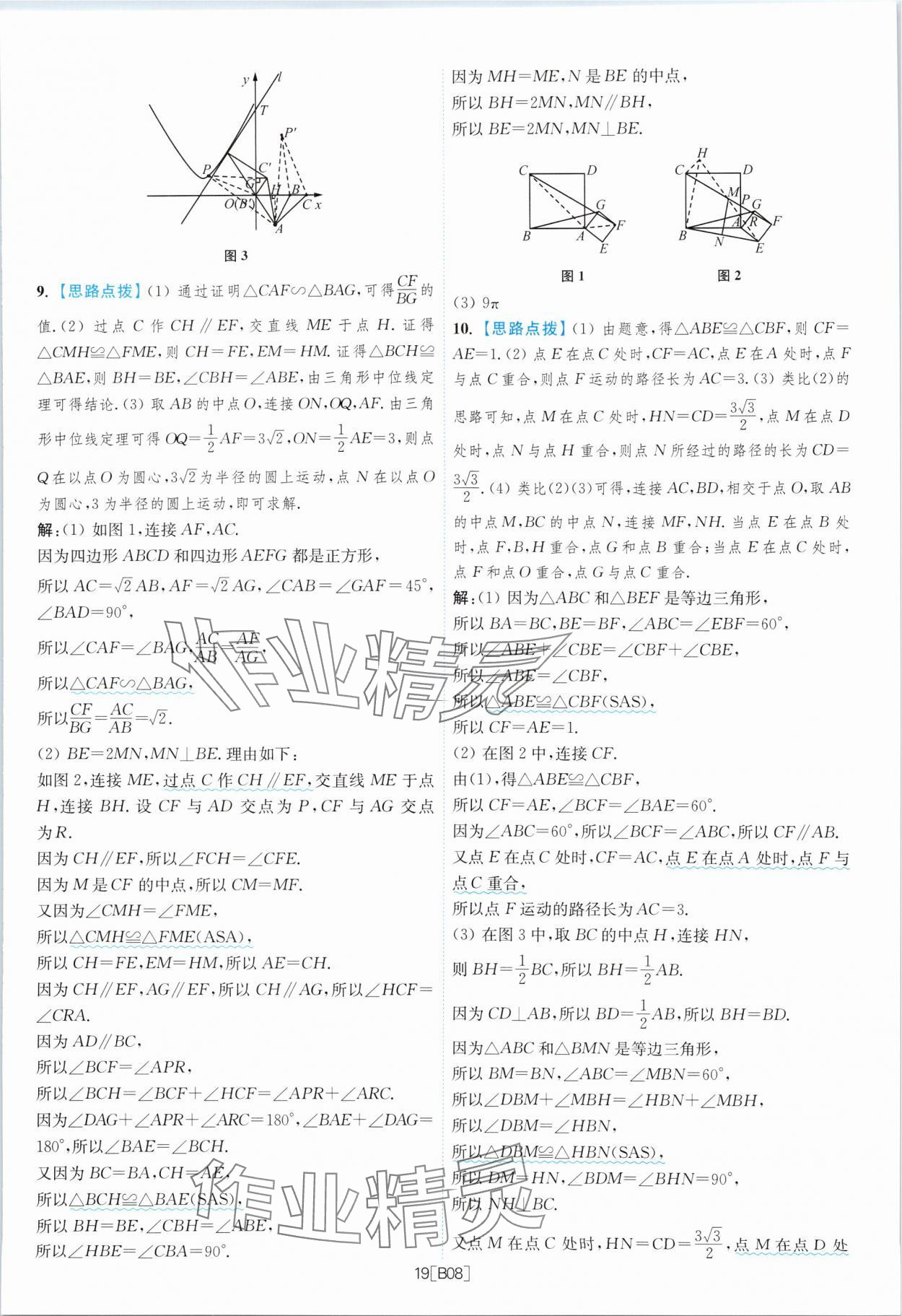 2024年江蘇13大市名卷優選38套中考數學 參考答案第19頁