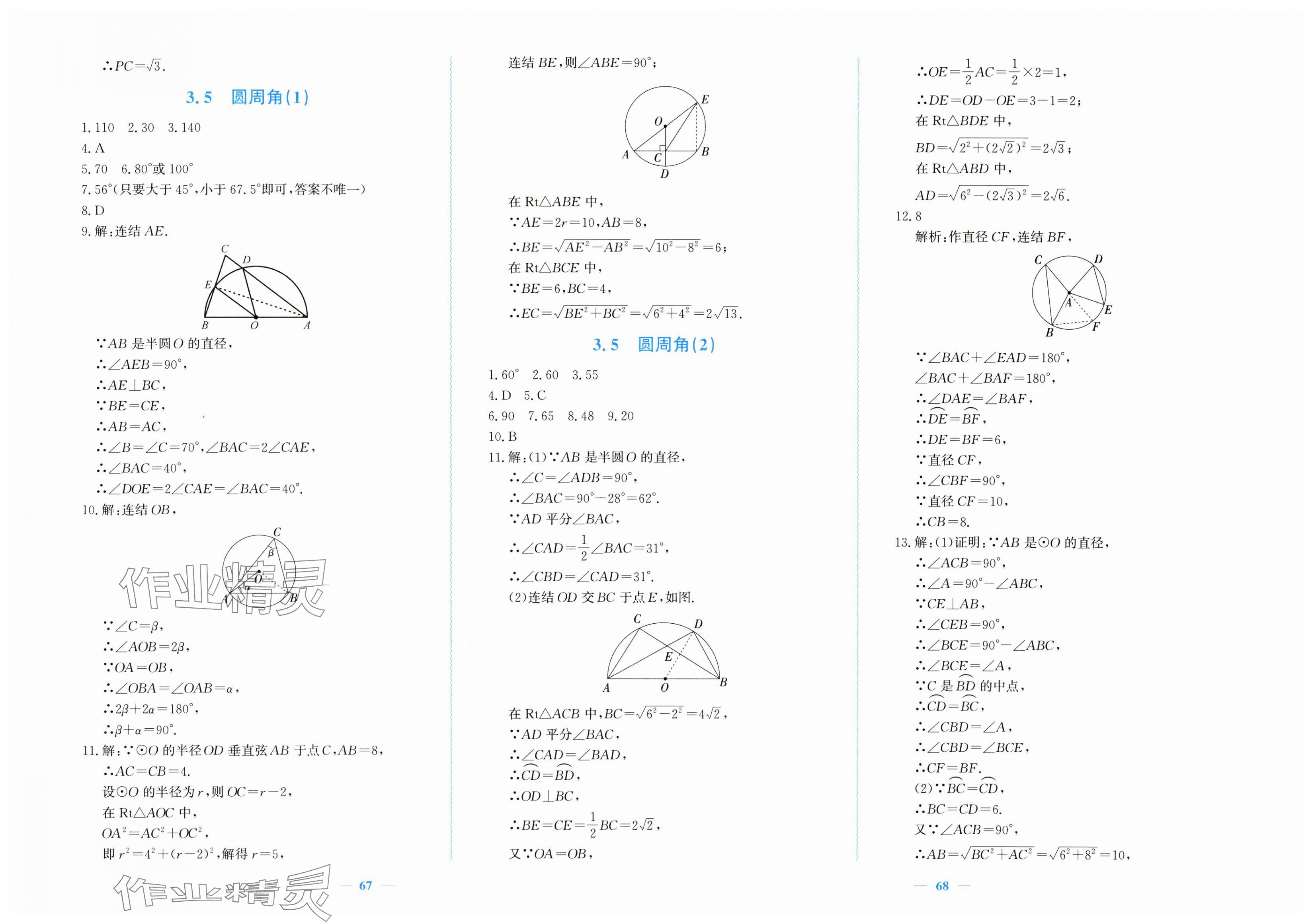 2024年學(xué)習(xí)力提升九年級數(shù)學(xué)上冊浙教版 第10頁