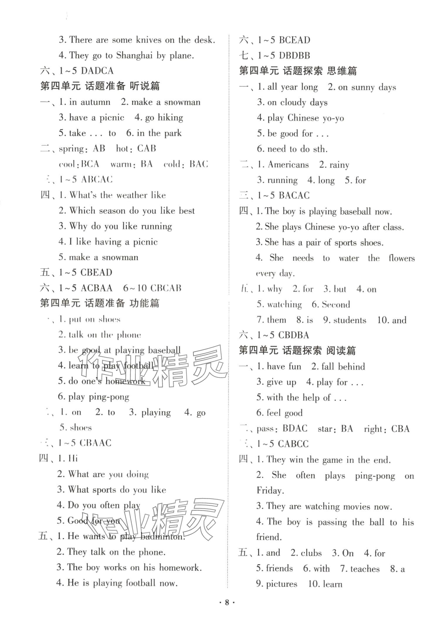 2024年福建省同步學習方案七年級英語上冊人教版福建專版 參考答案第8頁