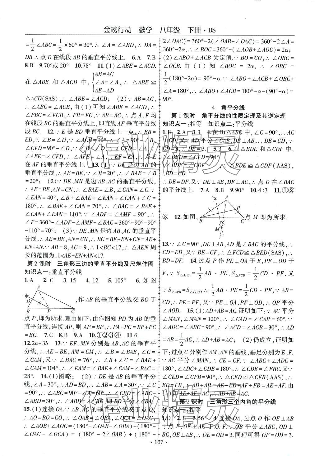 2024年金榜行動(dòng)八年級數(shù)學(xué)下冊北師大版 第3頁