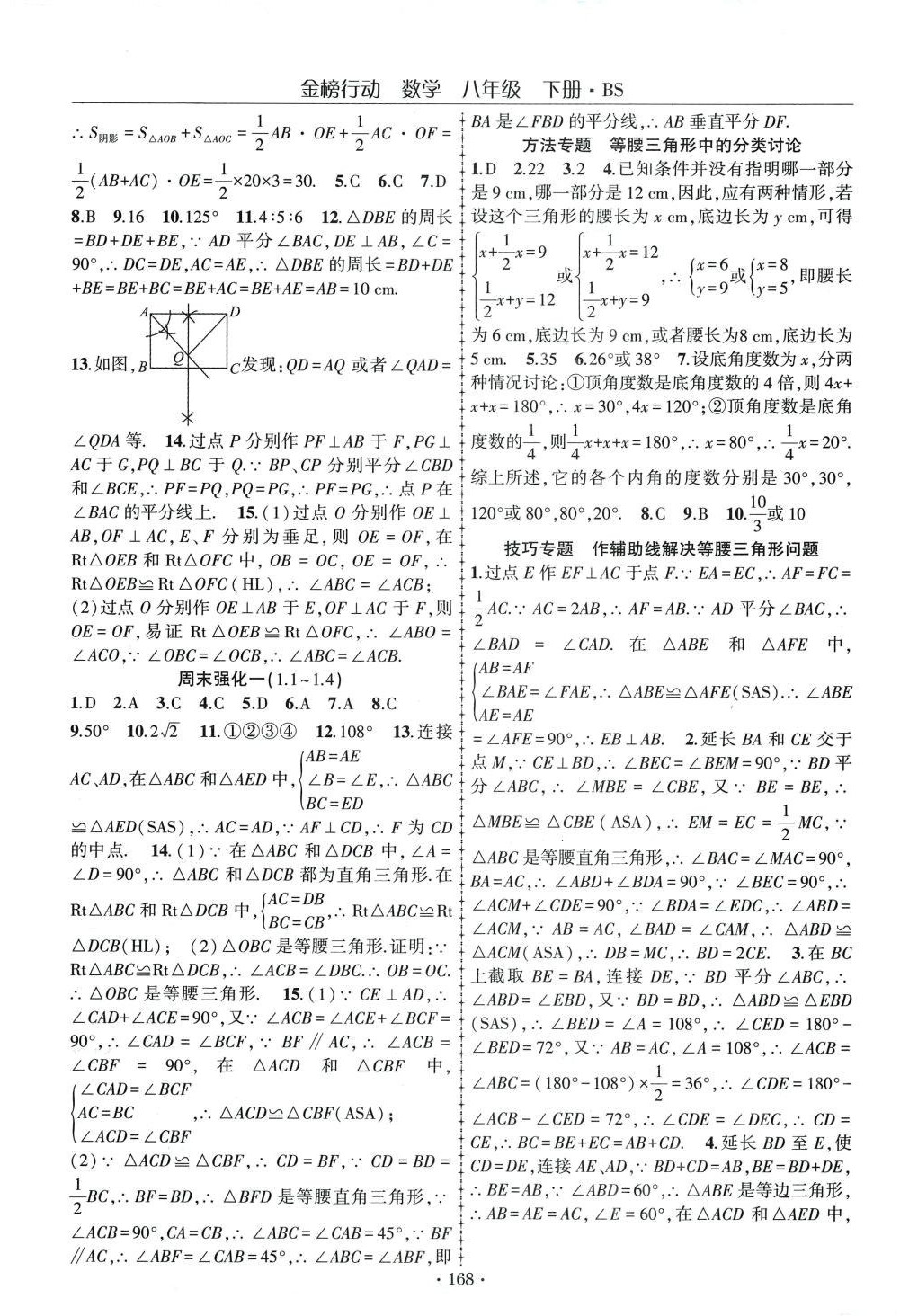 2024年金榜行動八年級數(shù)學(xué)下冊北師大版 第4頁