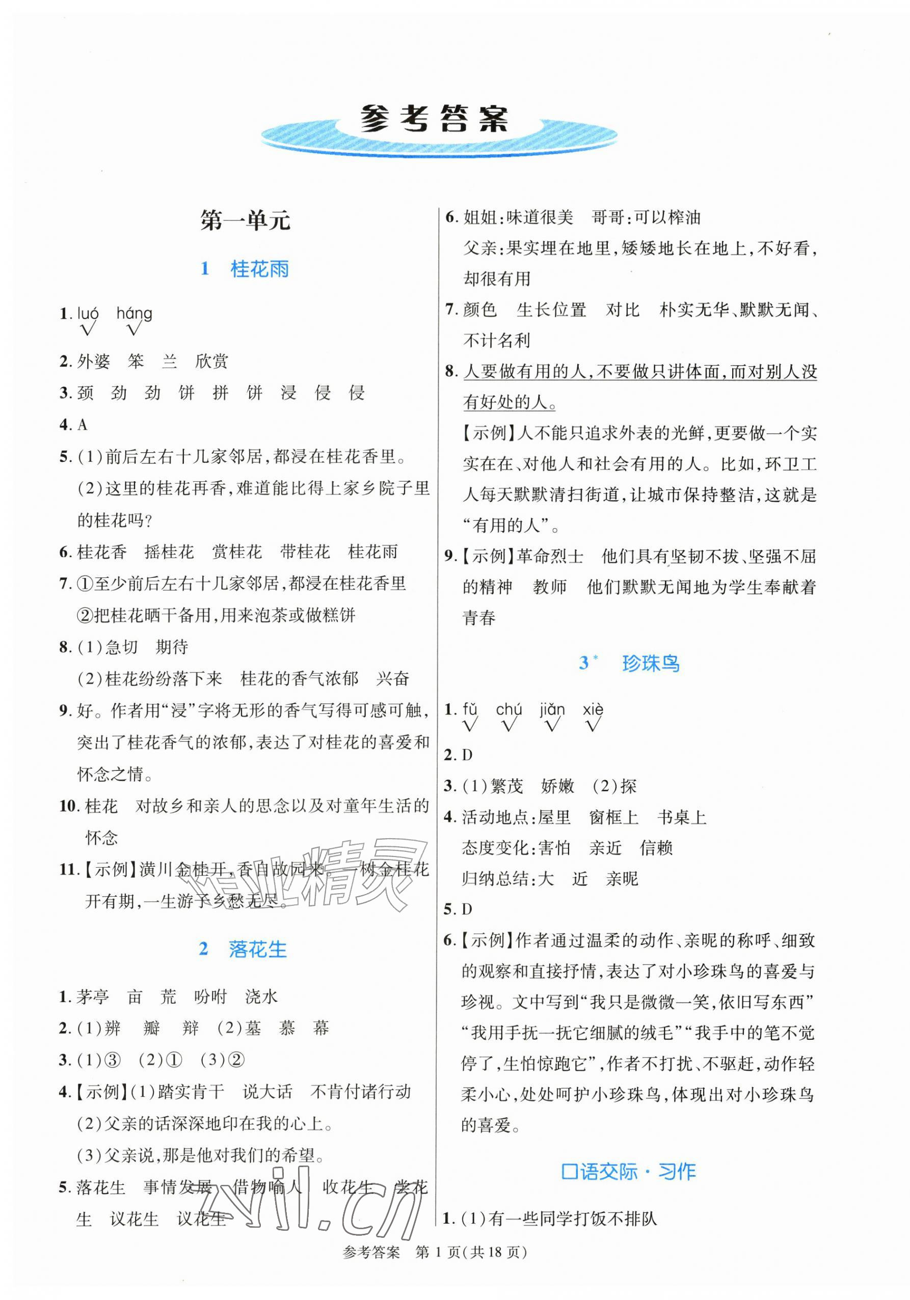 2026年课内课外直通车五年级语文上册人教版河南专版&nbsp;第1页