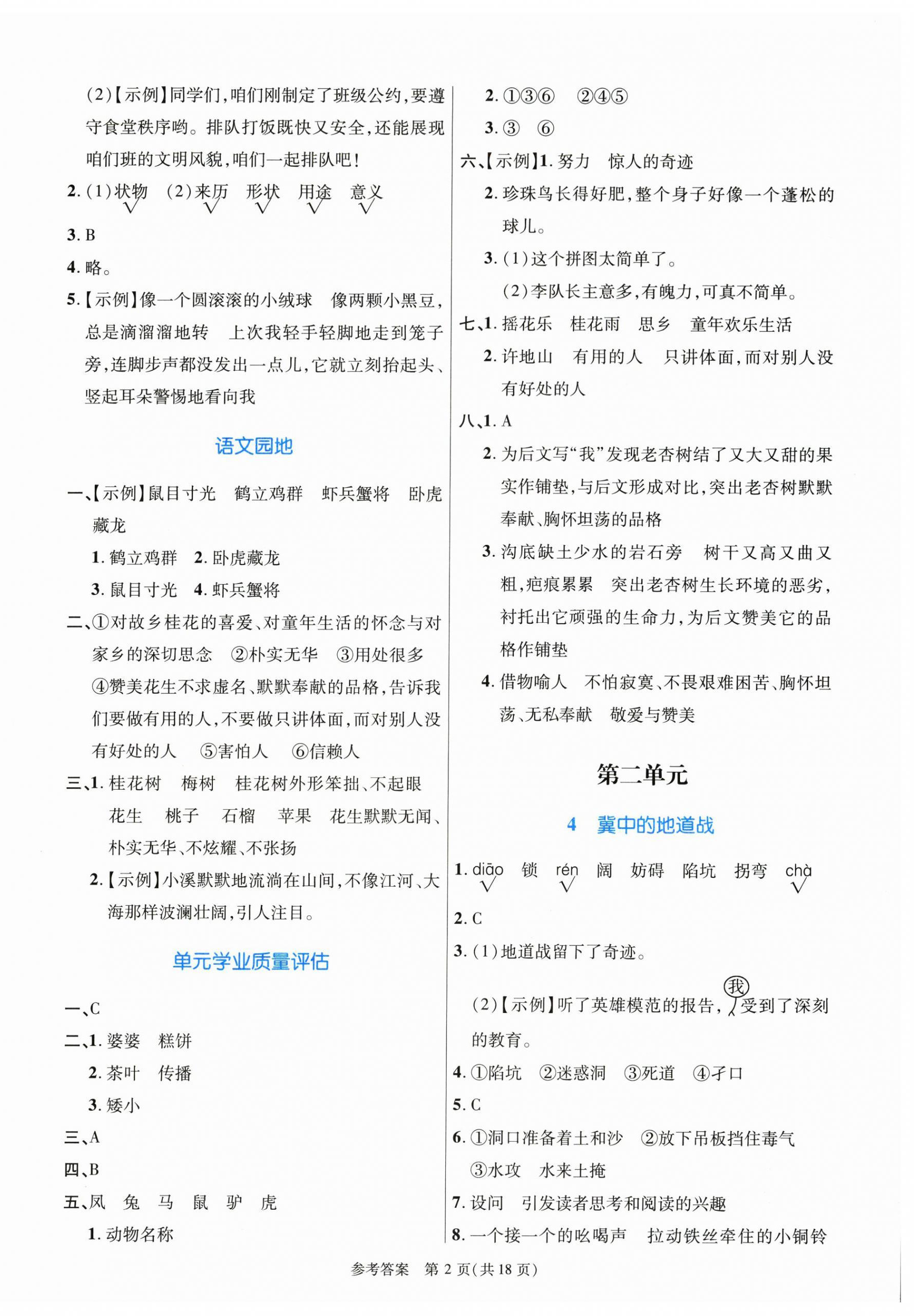 2026年课内课外直通车五年级语文上册人教版河南专版&nbsp;第2页