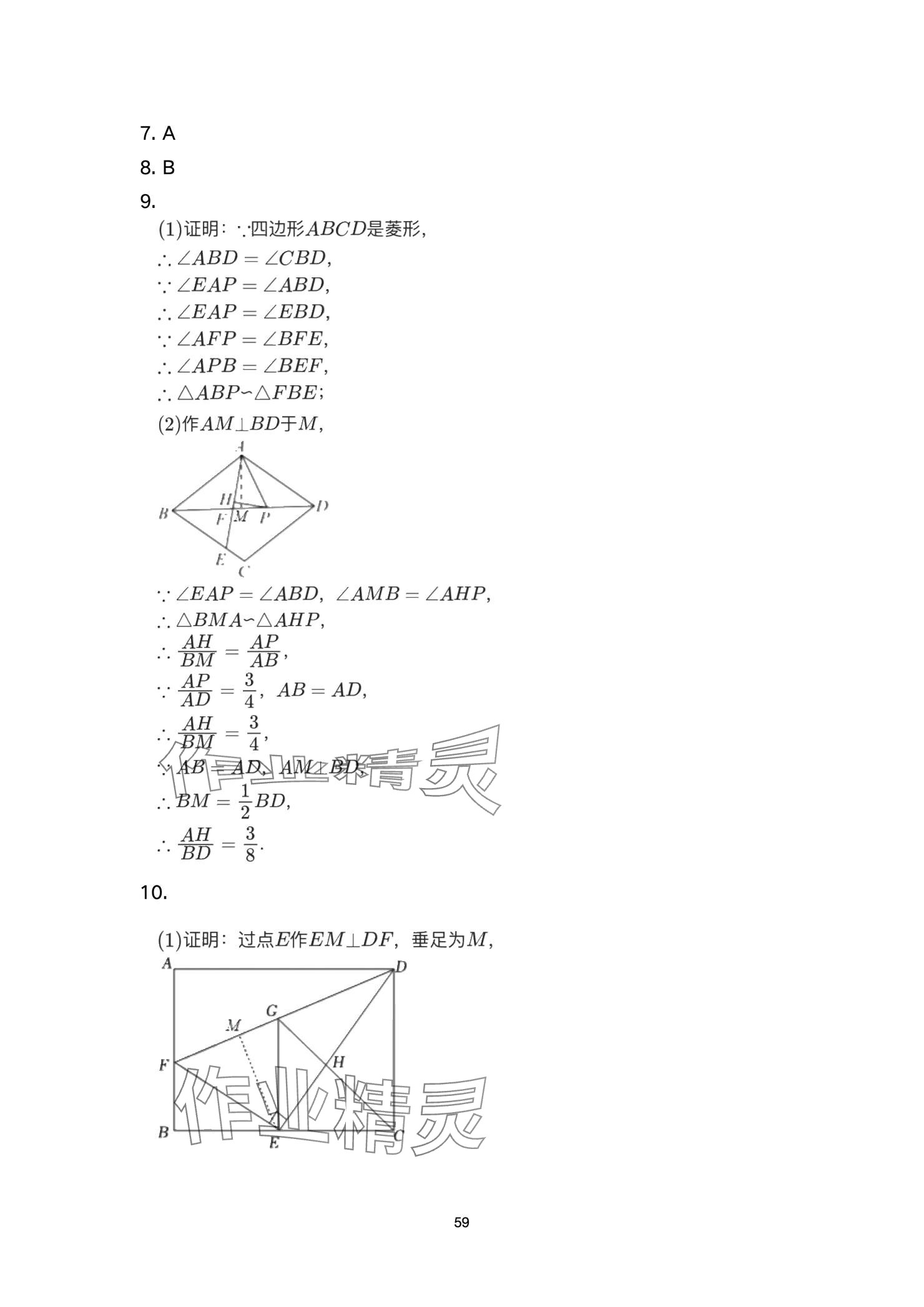 2025年高分突破課時達標講練測九年級數(shù)學(xué)下冊人教版 參考答案第59頁
