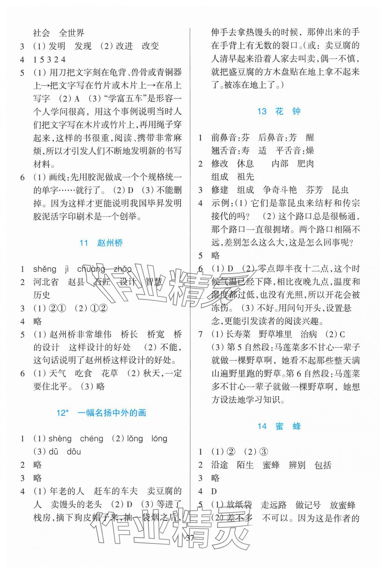 2024年學能評價三年級語文下冊人教版 參考答案第3頁