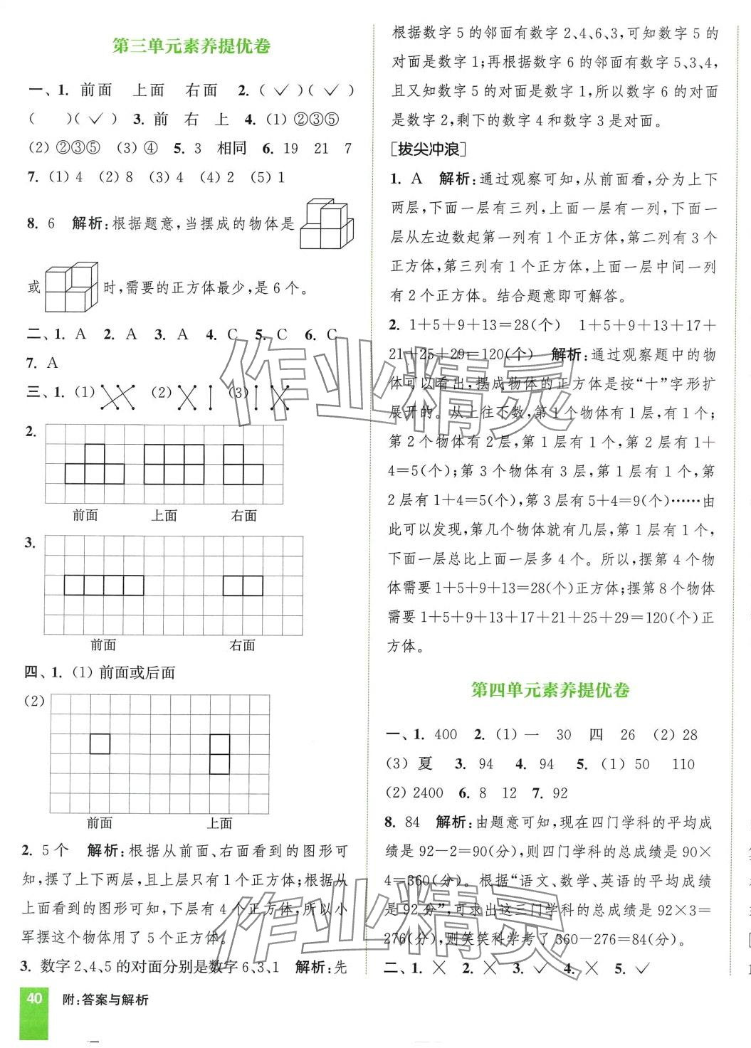 2024年通城学典拔尖大试卷四年级数学上册苏教版&nbsp;第3页