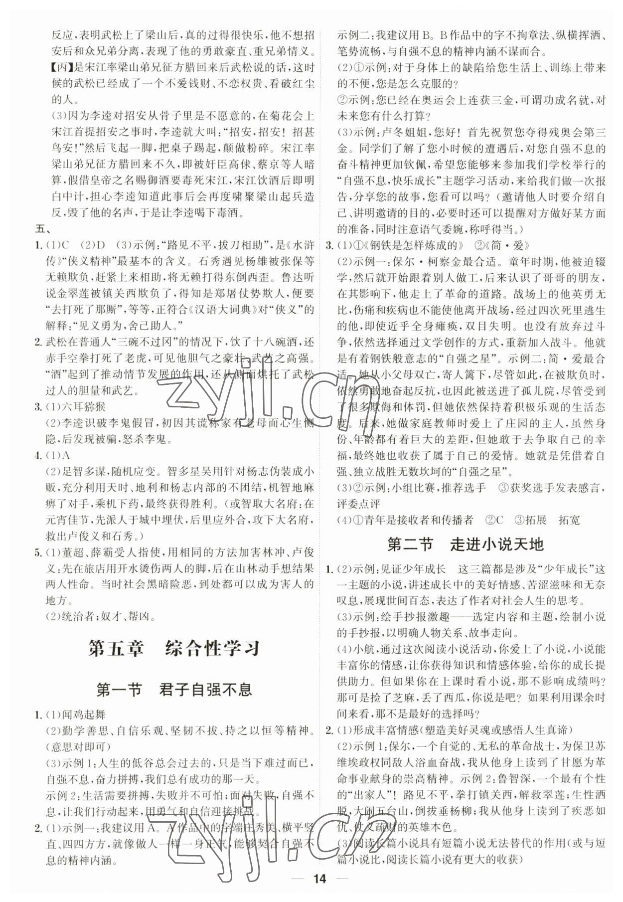 2023年考點(diǎn)專練九年級(jí)語(yǔ)文全一冊(cè)人教版深圳專版 參考答案第14頁(yè)