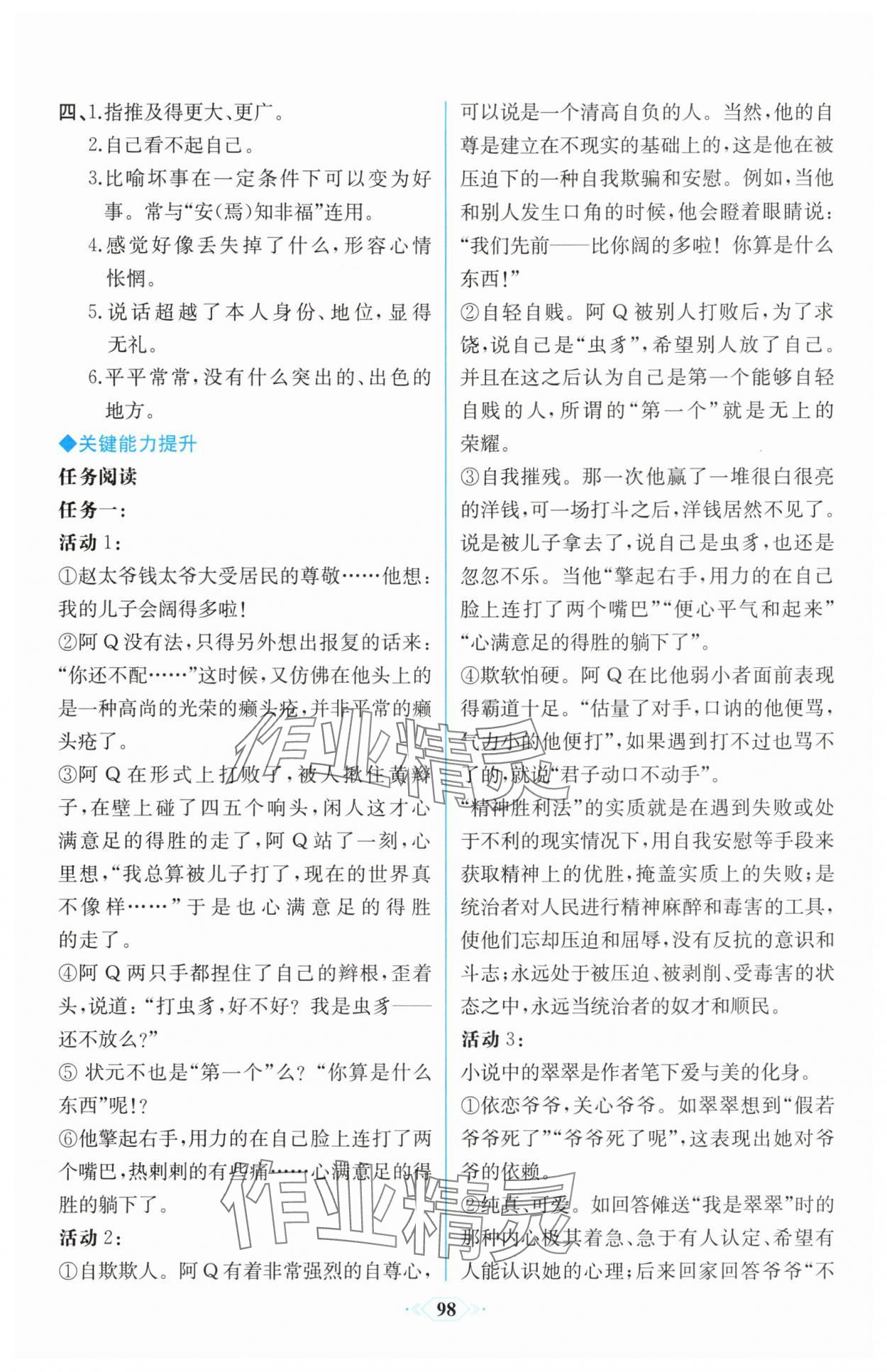2025年課時練新課程學習評價方案高二語文選擇性必修下冊人教版增強版 第12頁
