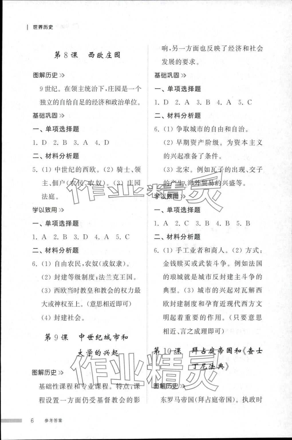 2025年導(dǎo)學(xué)與檢測(cè)九年級(jí)歷史全一冊(cè)人教版1&nbsp;第6頁