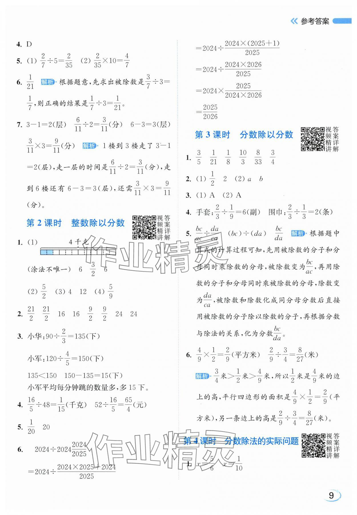 2025年亮点给力新情境素养练六年级数学上册苏教版江苏专版&nbsp;第9页