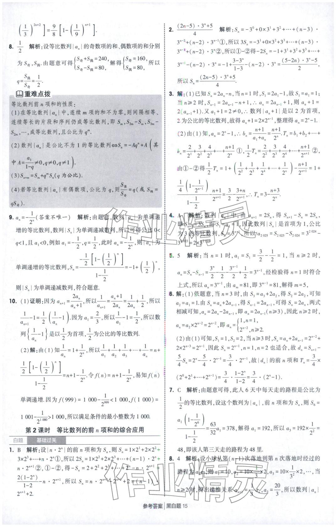 2025年經綸學典學霸黑白題高中數學選擇性必修第二冊人教版 第15頁