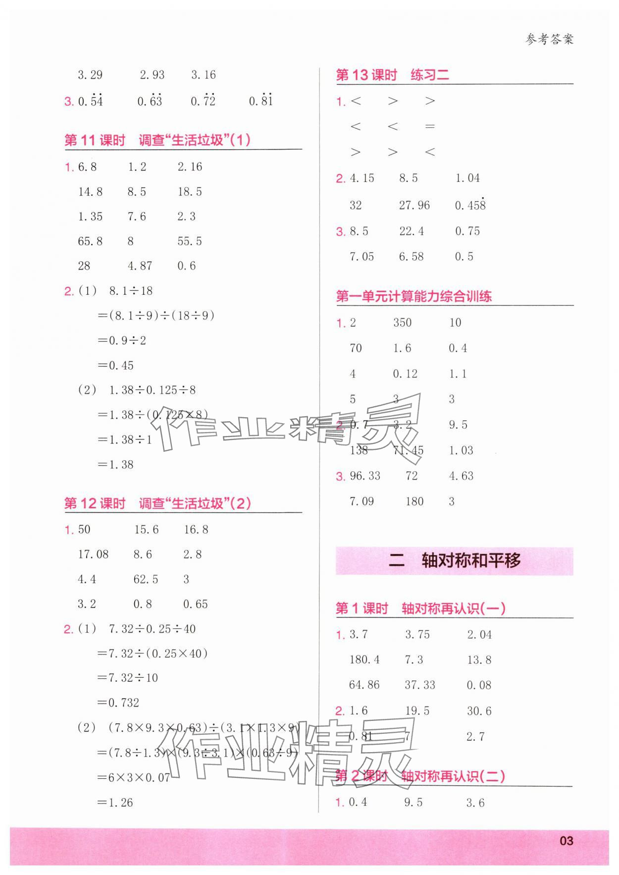 2024年木頭馬計算小狀元五年級數(shù)學(xué)上冊北師大版 第3頁