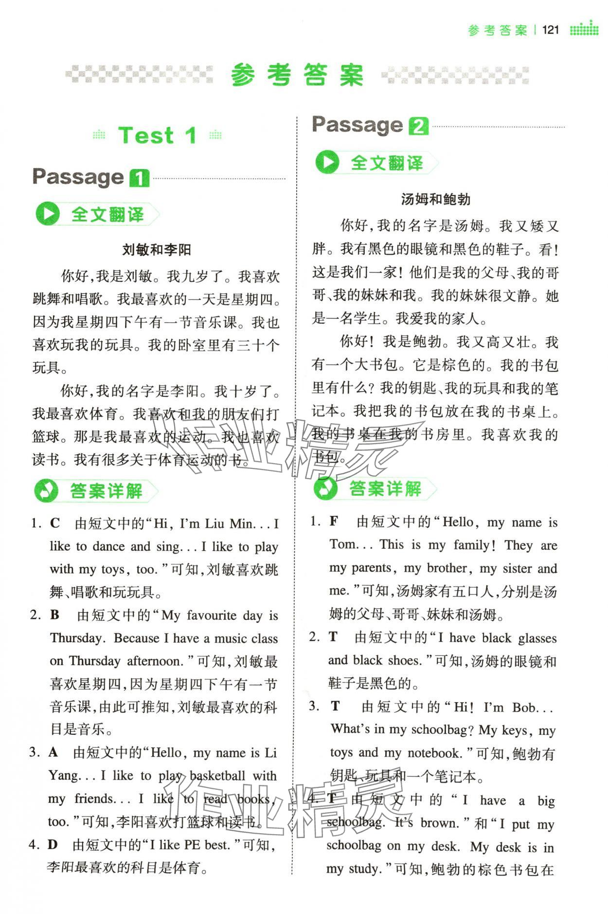2023年一本小學英語閱讀真題80篇四年級 參考答案第1頁