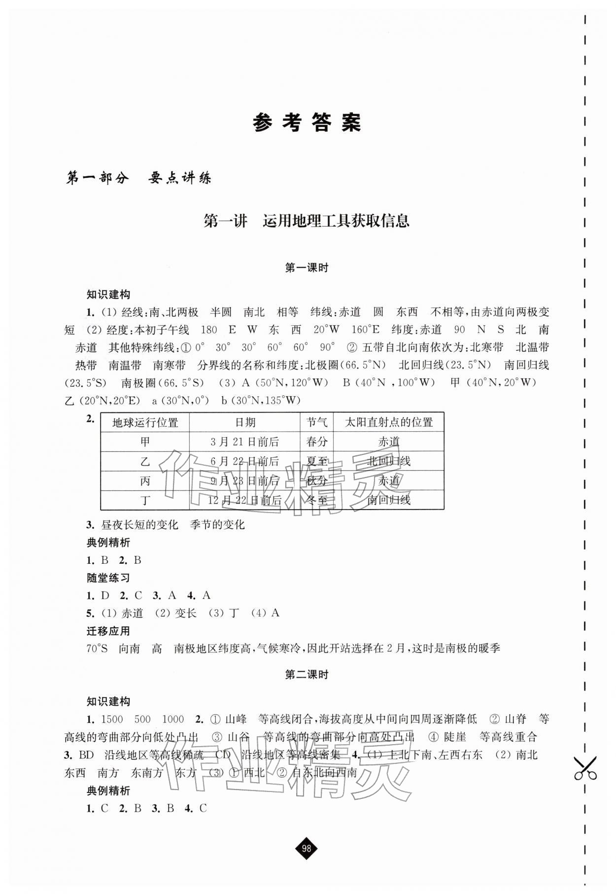 2026年中考复习指南江苏人民出版社地理&nbsp;第2页