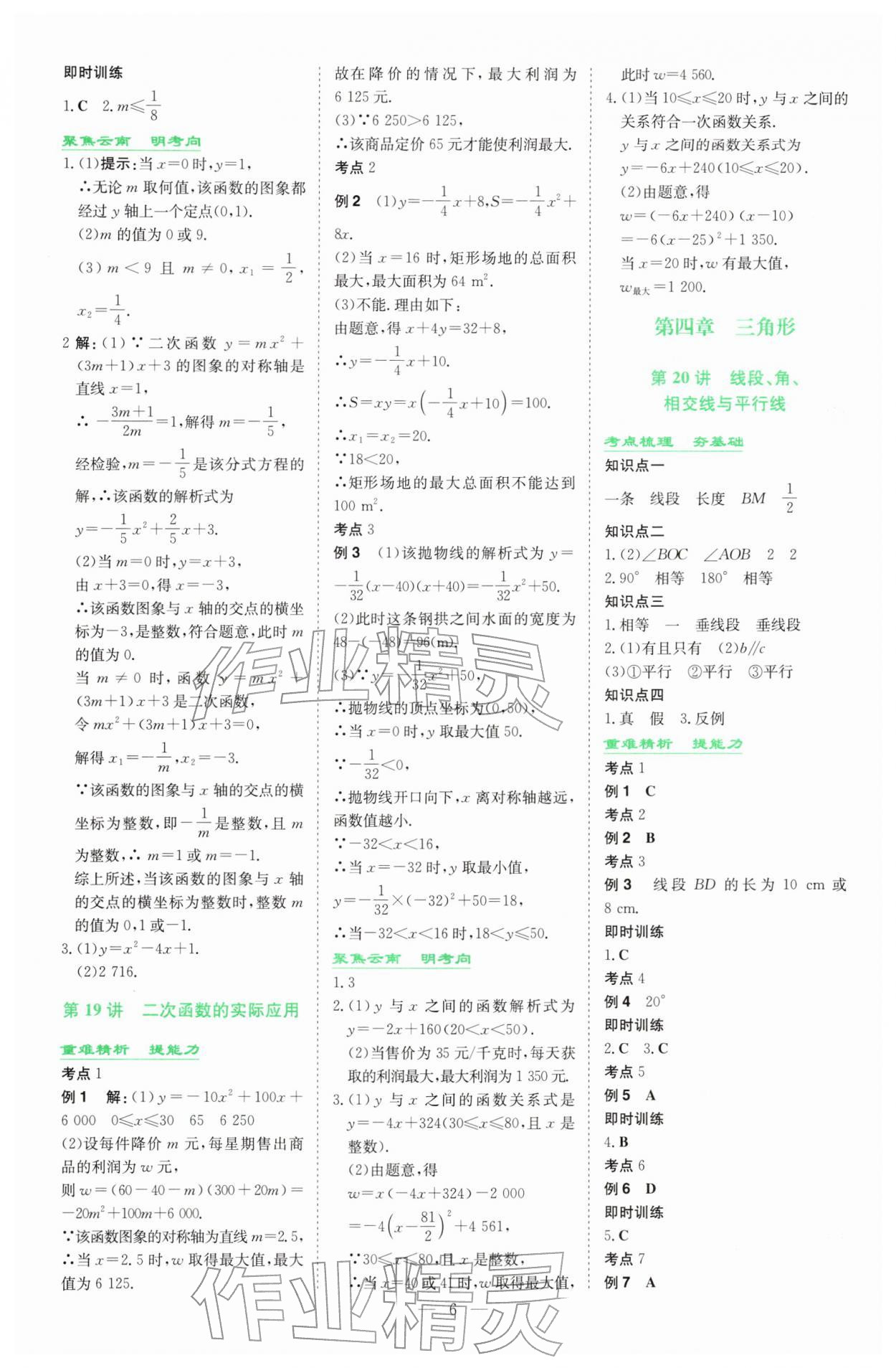2026年初中学业水平手册数学云南专版&nbsp;第6页