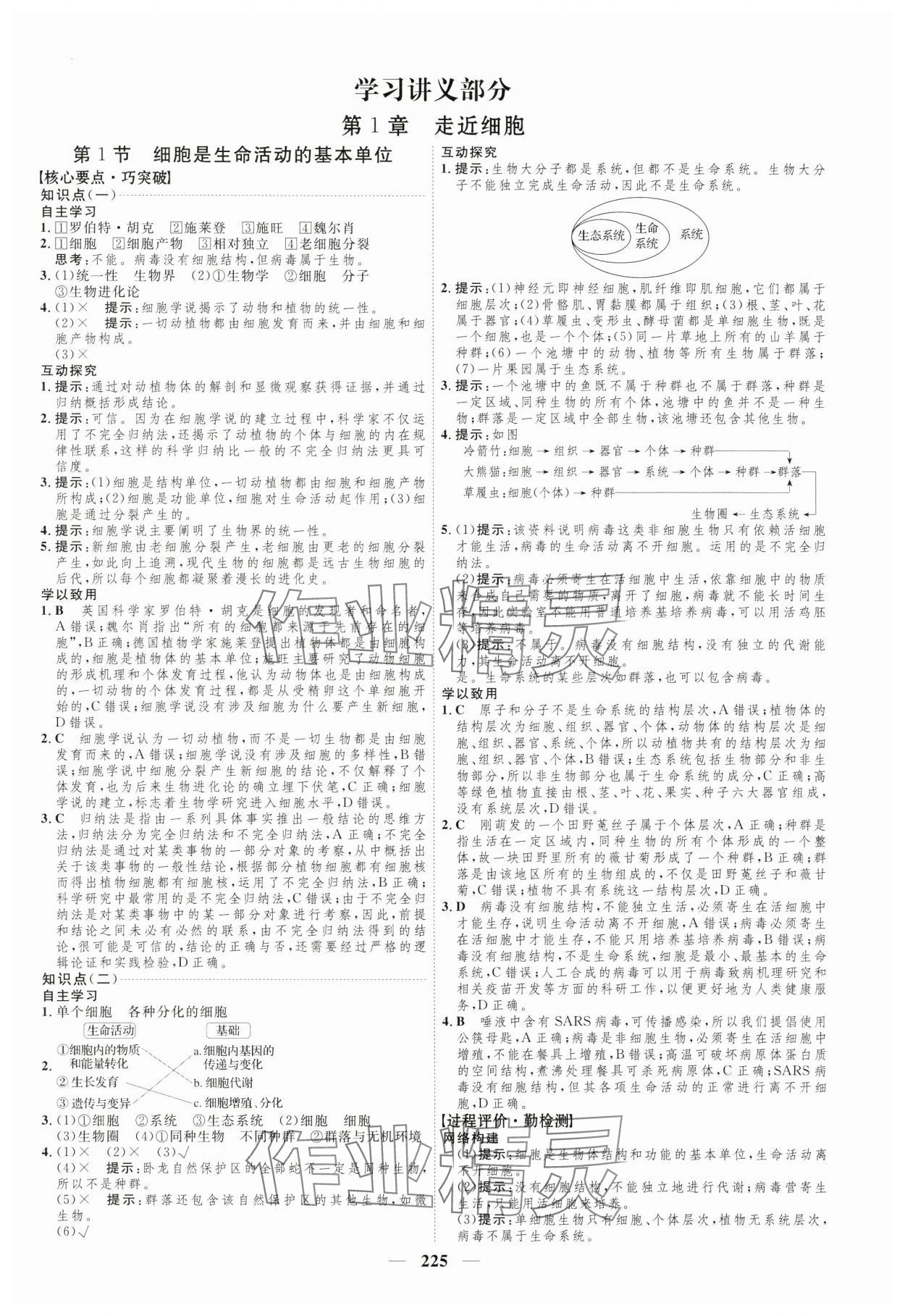 2024年三維設(shè)計高中生物必修1人教版 參考答案第1頁