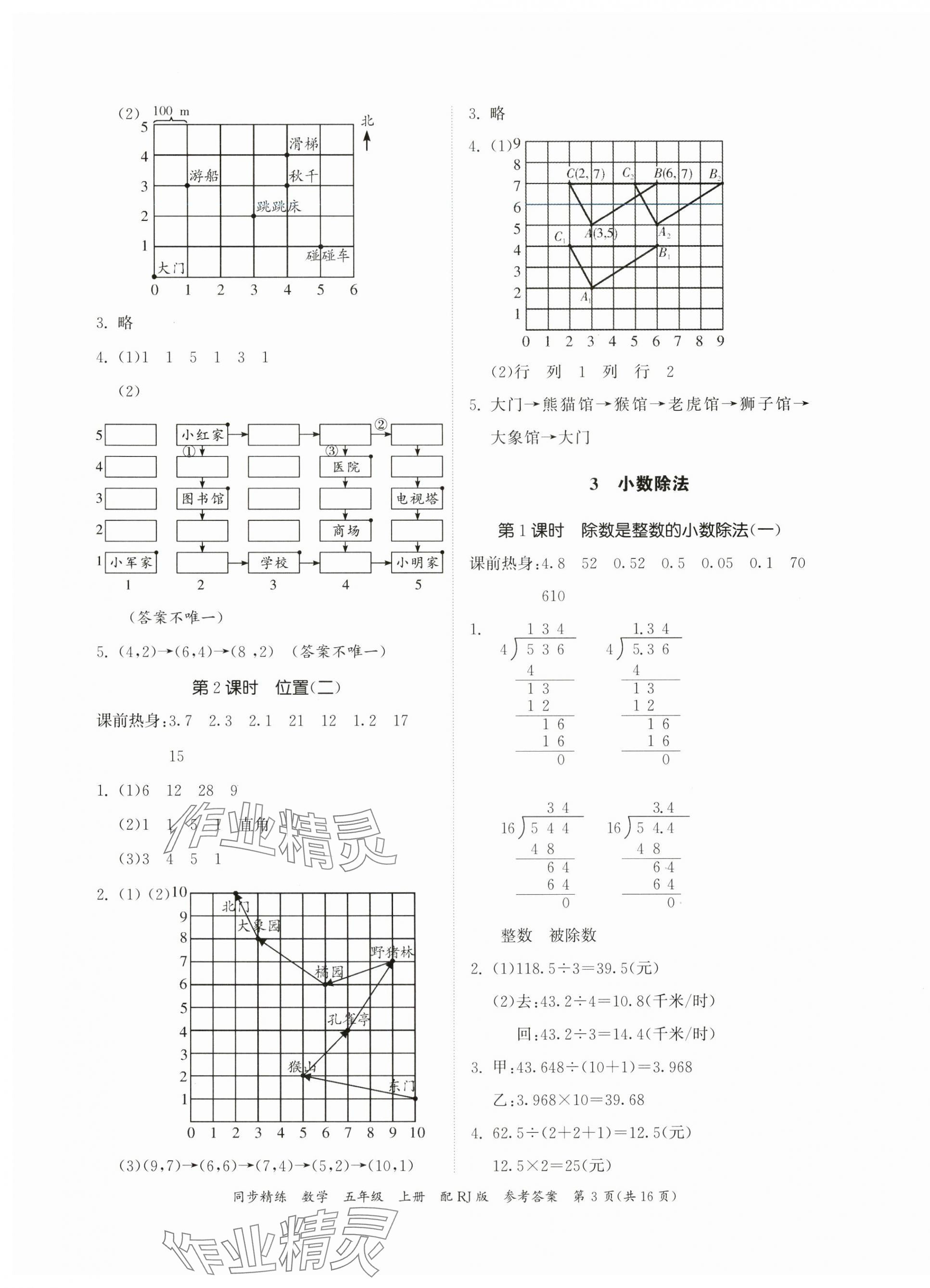 2023年同步精練廣東教育出版社五年級數(shù)學(xué)上冊人教版 第3頁